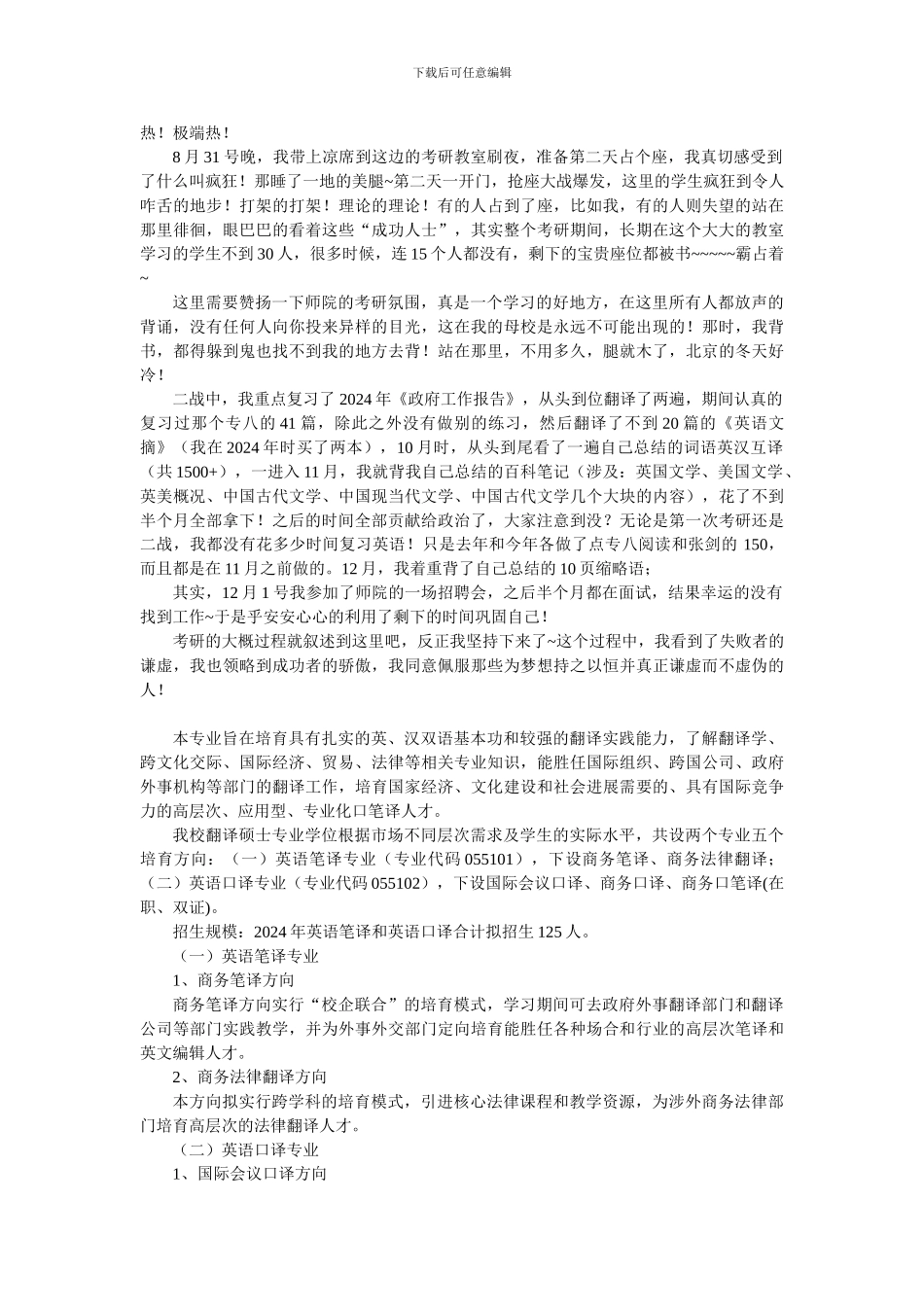 2024对外经济贸易大学翻译硕士考研备考经验思考与总结_第3页