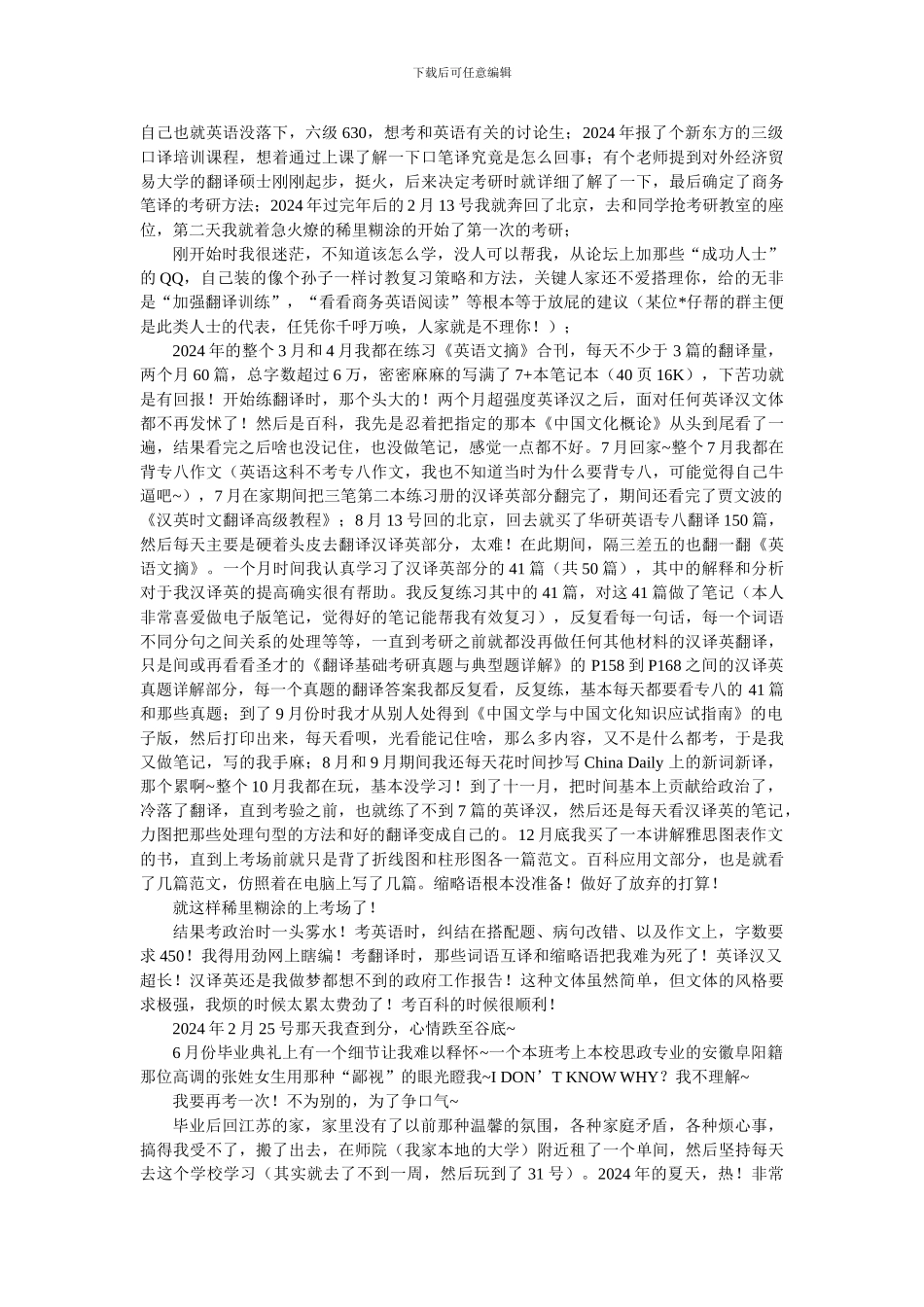 2024对外经济贸易大学翻译硕士考研复习经验精华总结_第2页
