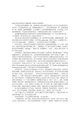 2024对外经济贸易大学翻译硕士考研复习经验精华总结