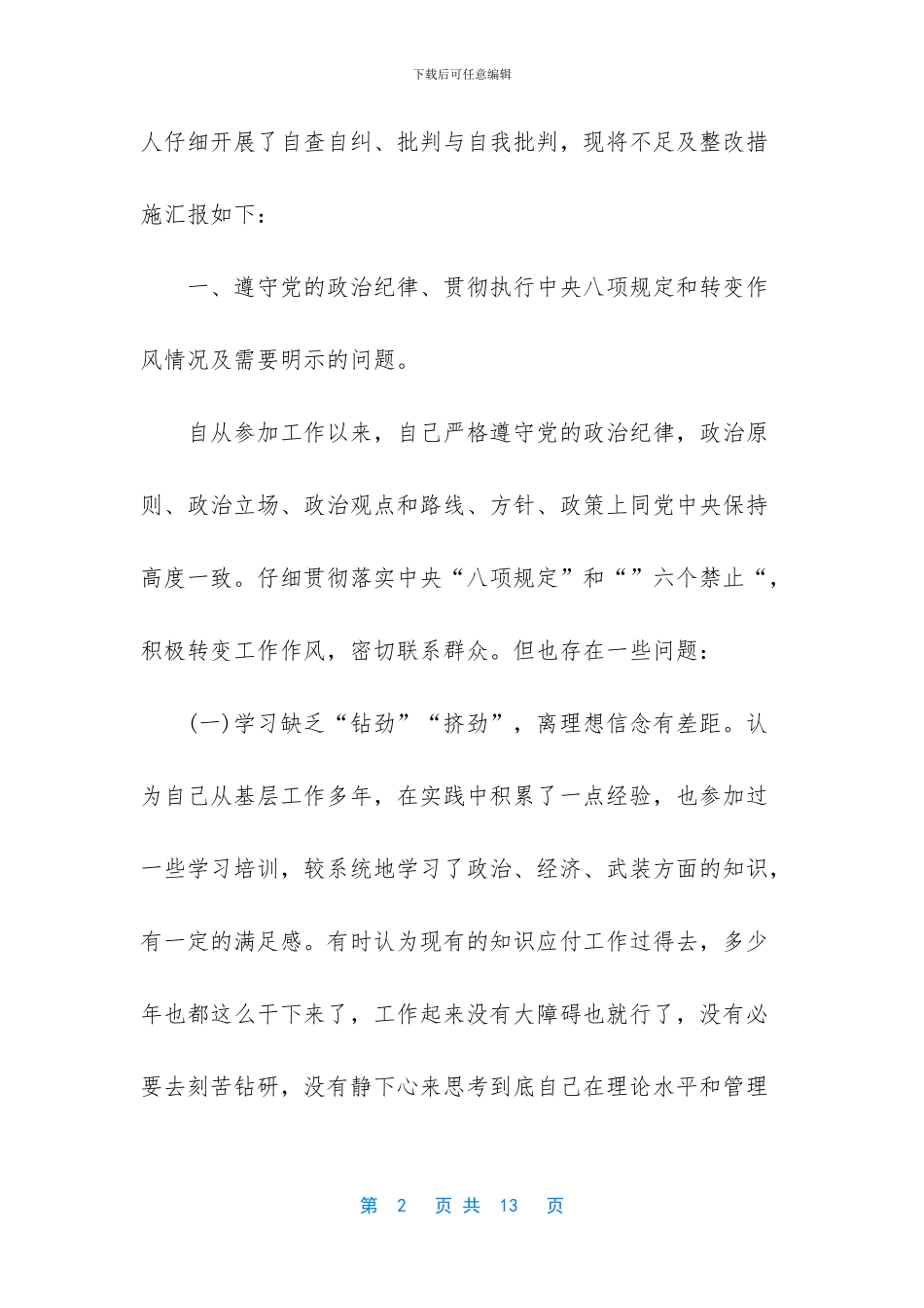 2024对照检查材料_第2页