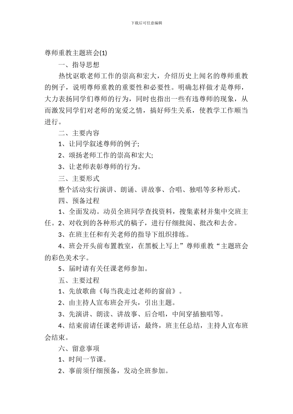 2024尊师重教主题班会_第2页