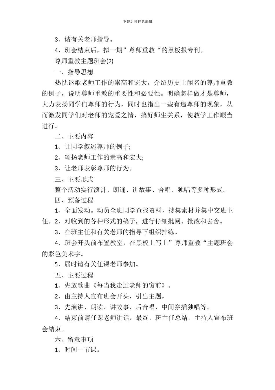 2024尊师重教主题班会_第3页