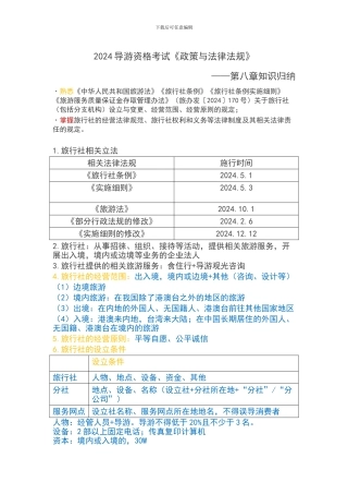 2024导游资格考试《政策与法律法规》知识归纳