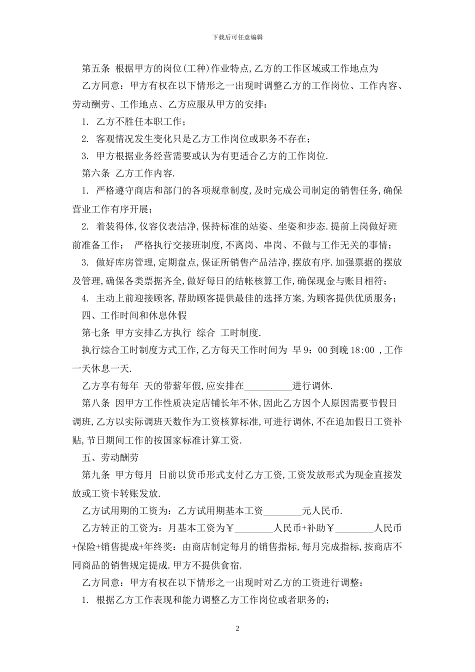 2024导购员劳动合同范本最新版_第2页