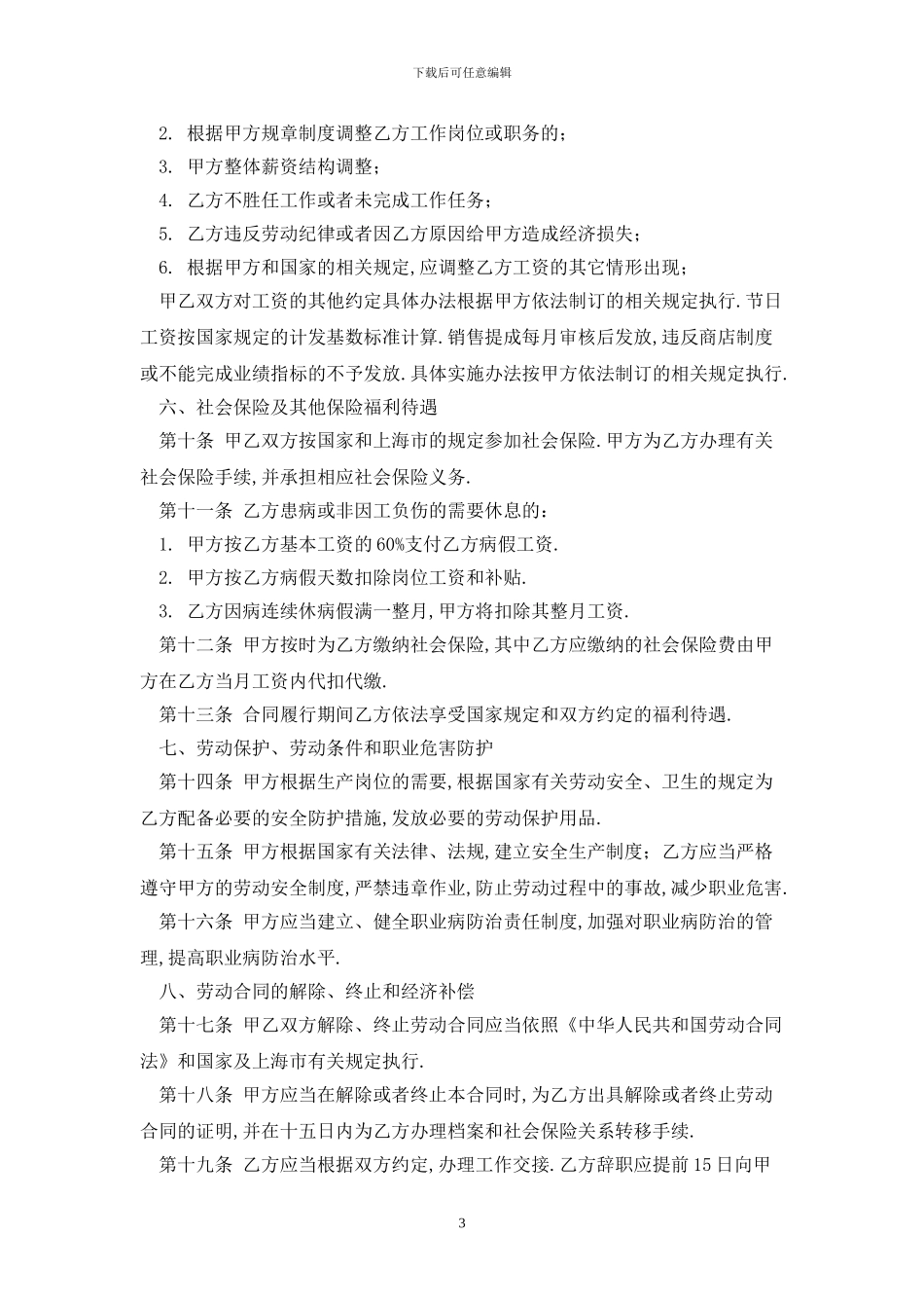 2024导购员劳动合同范本最新版_第3页