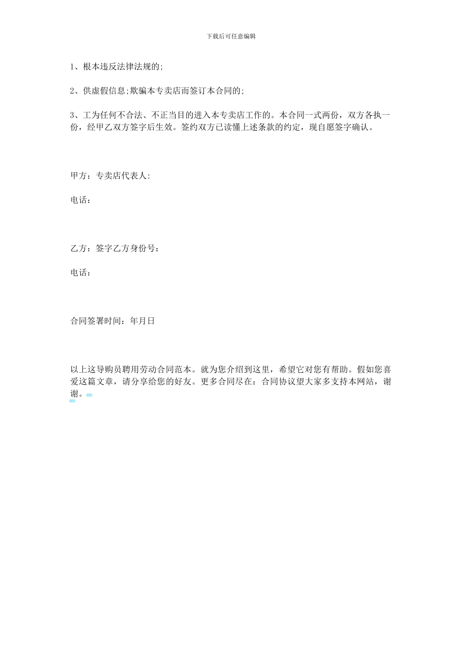 2024导购员聘用劳动合同范本_第3页