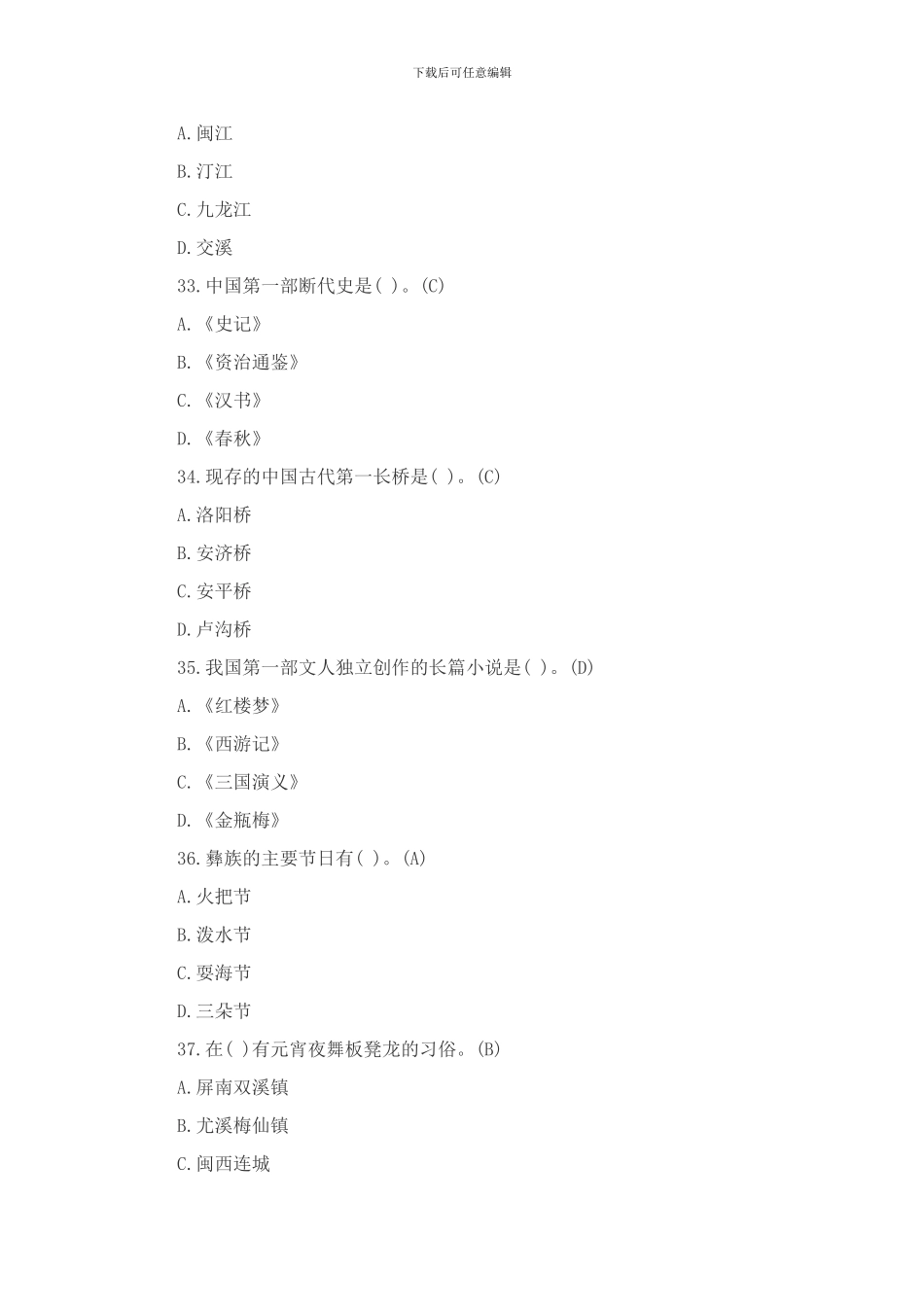 2024导游基础知识考试题及答案_第3页