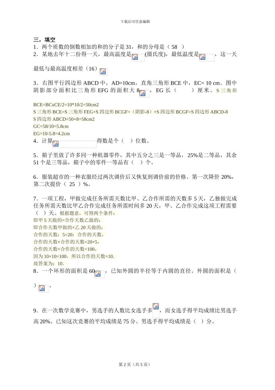 2024小升初重点中学自主招生数学试卷_第2页