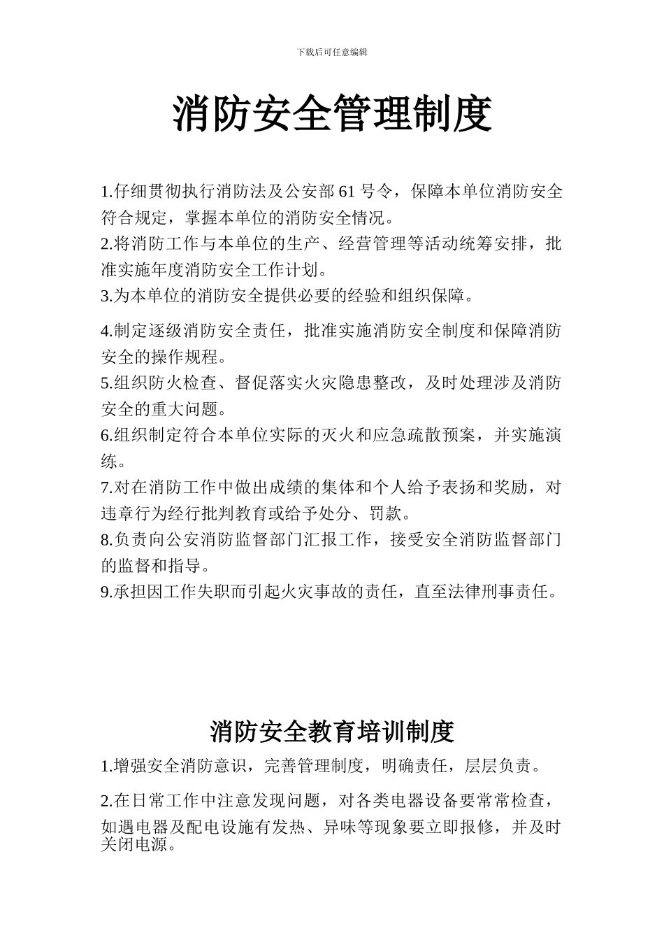 2024小型宾馆消防安全制度_第1页