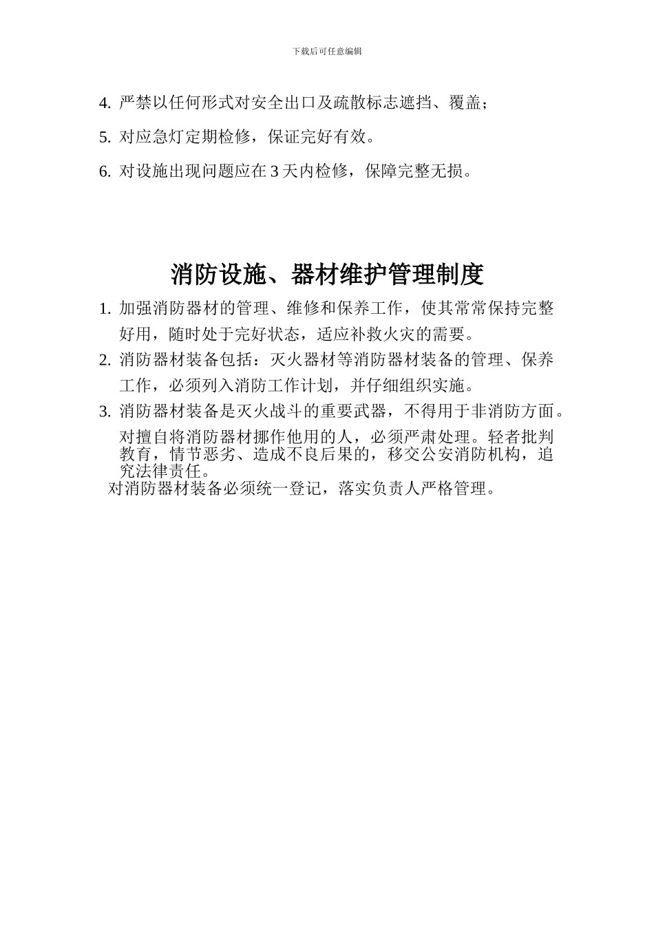 2024小型宾馆消防安全制度_第3页