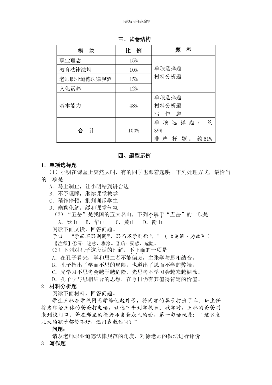 2024小学《综合素质考试大纲》、《教育教学知识与能力考试大纲》_第3页