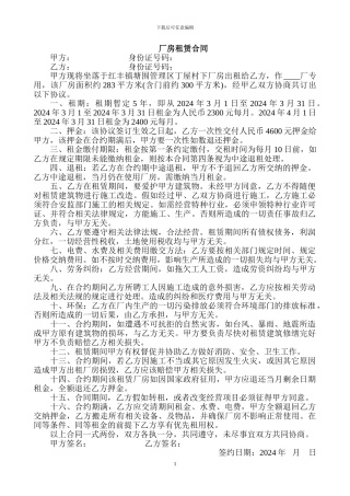 2024小厂房出租合同1