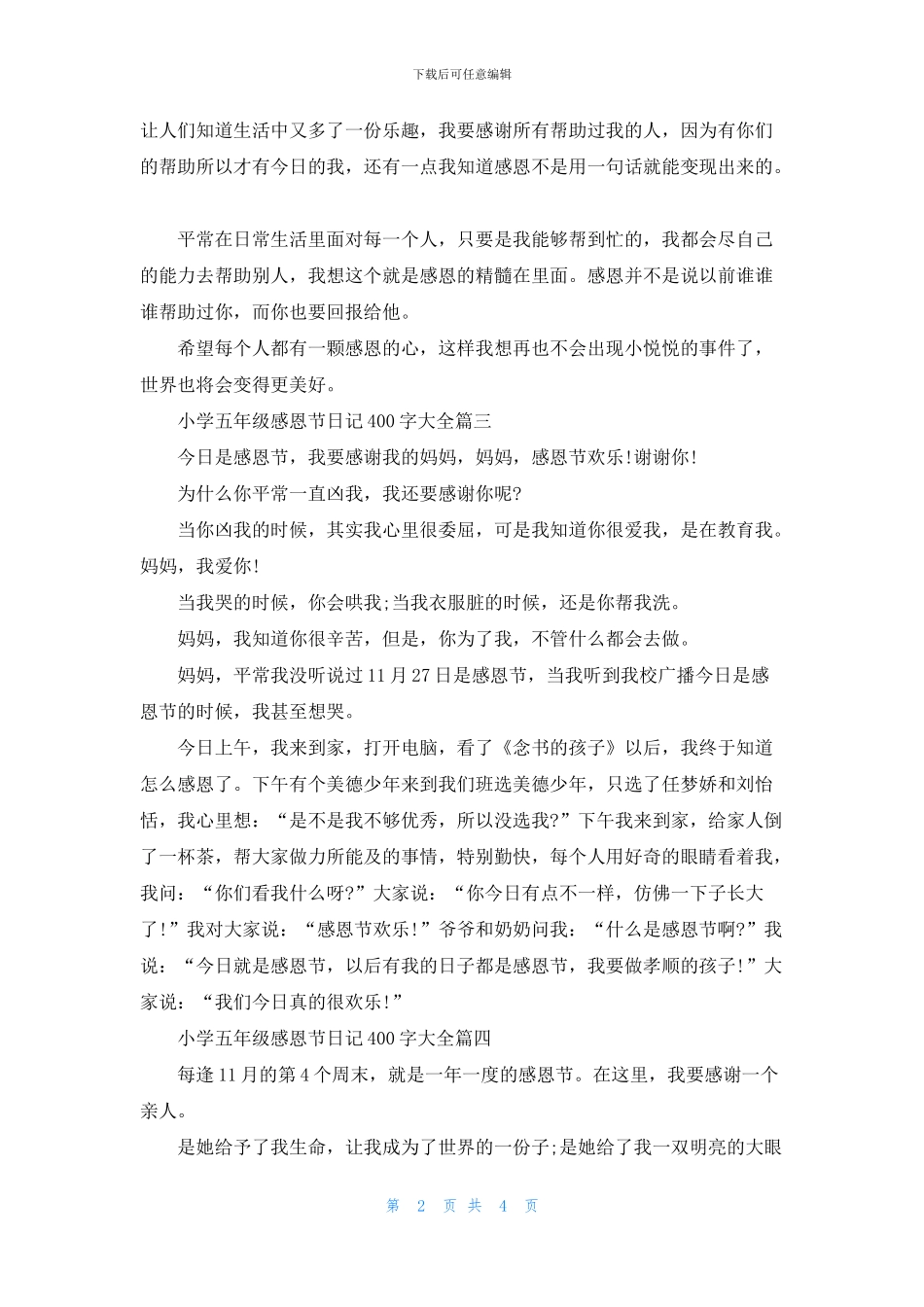 2024小学五年级感恩节日记400字大全5篇_第2页