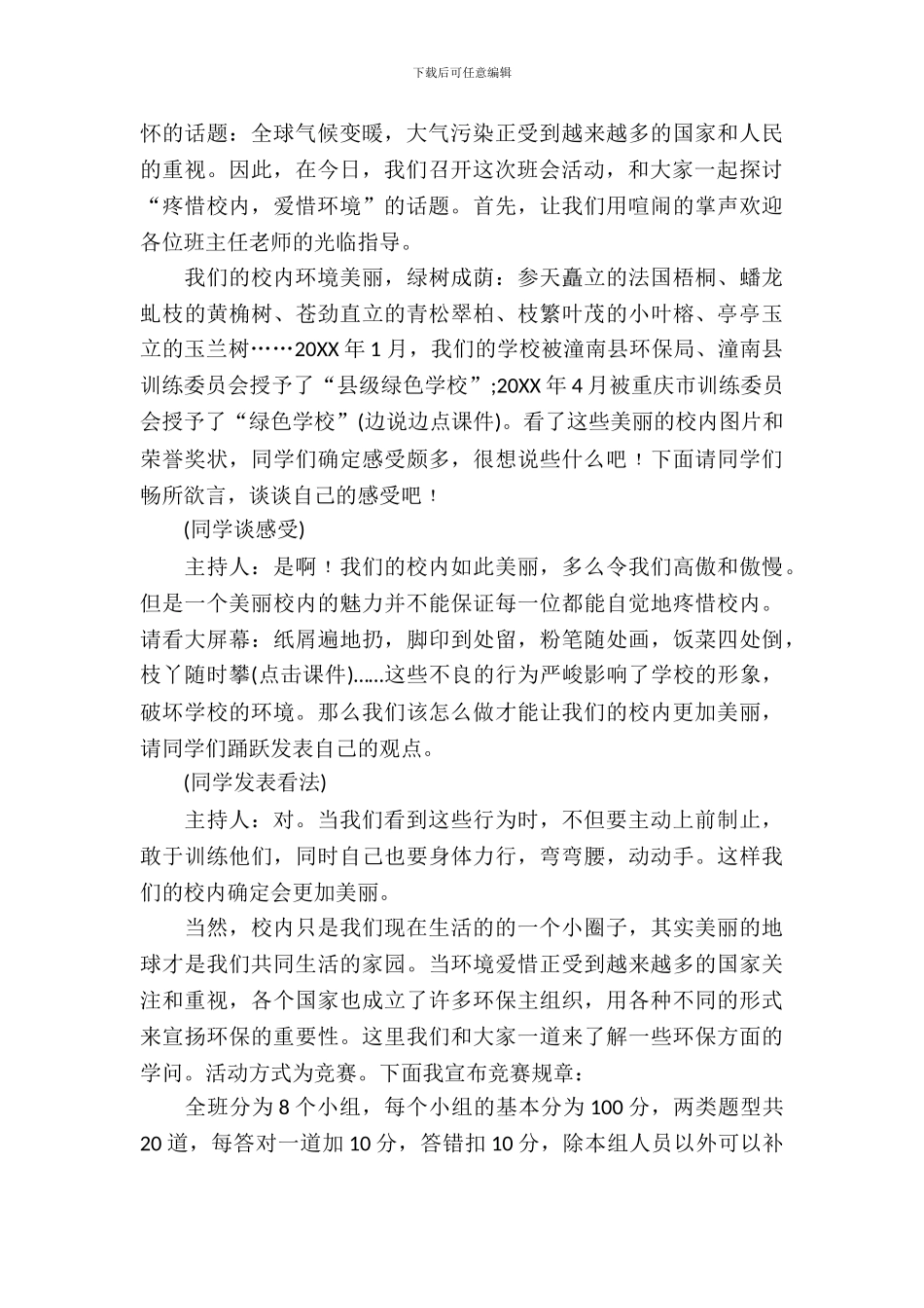 2024小学世界环境日主题班会教案_第3页
