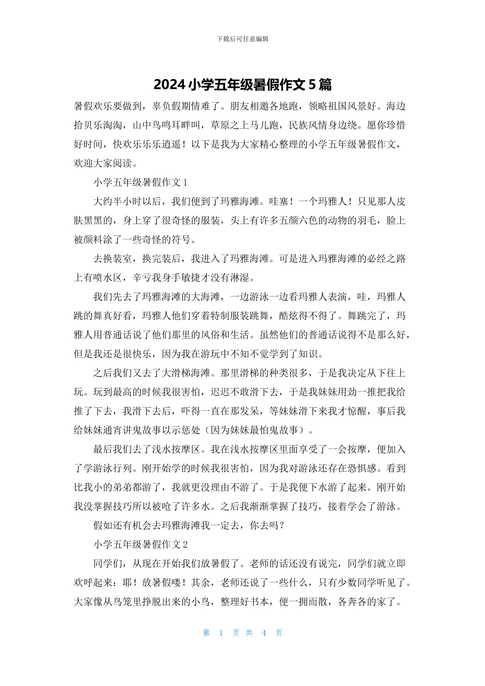 2024小学五年级暑假作文5篇_第1页