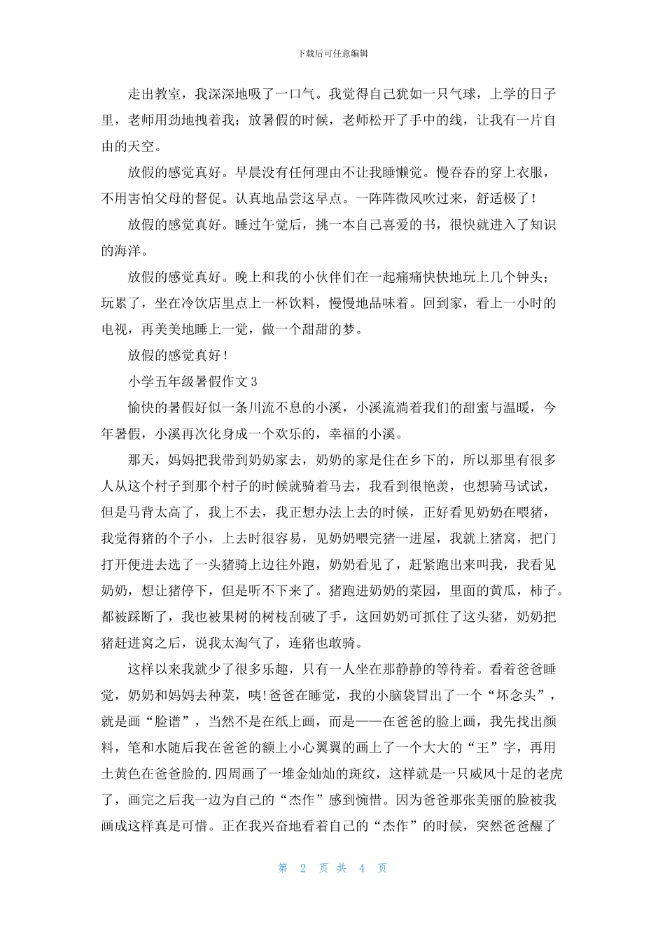 2024小学五年级暑假作文5篇_第2页