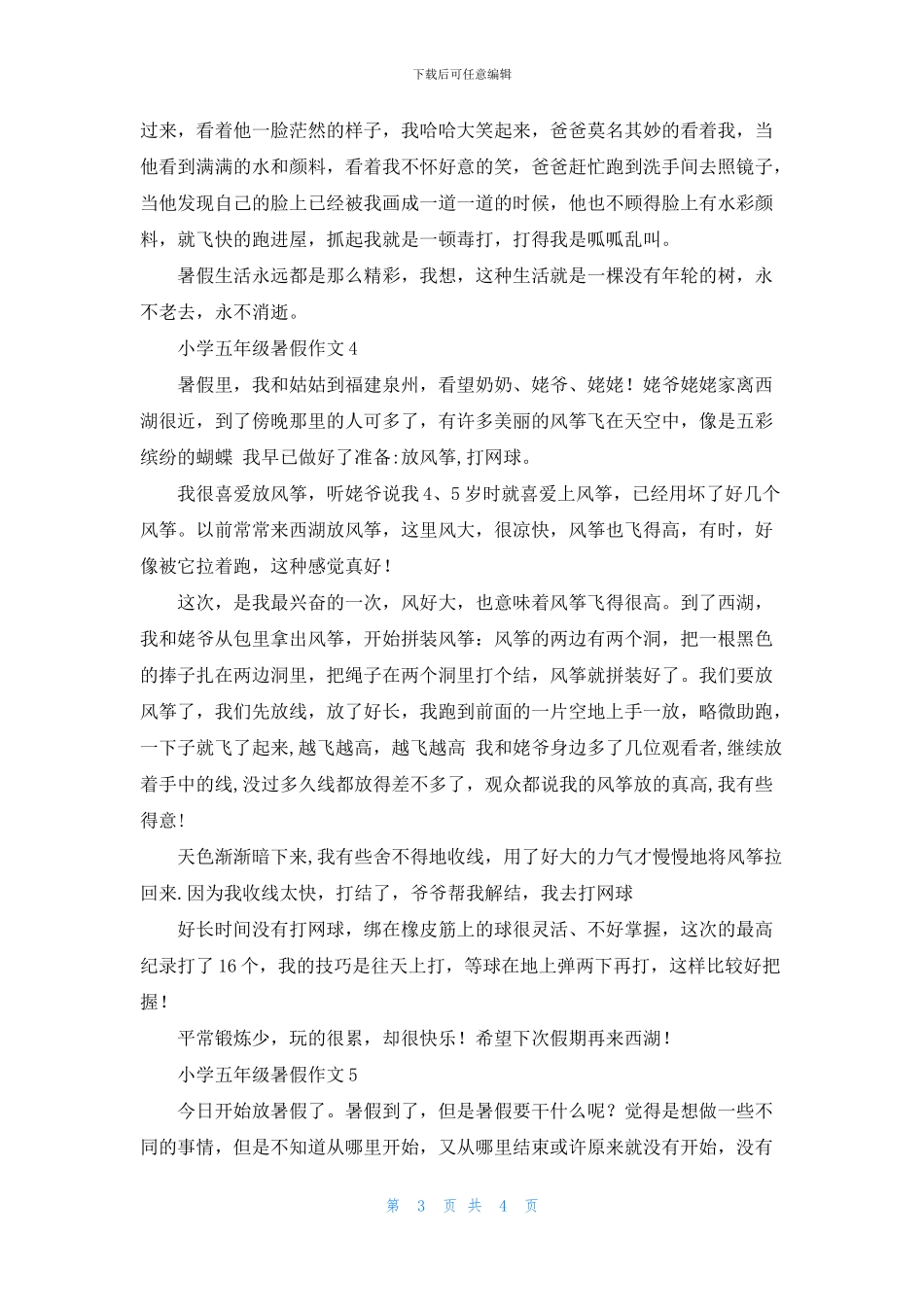 2024小学五年级暑假作文5篇_第3页