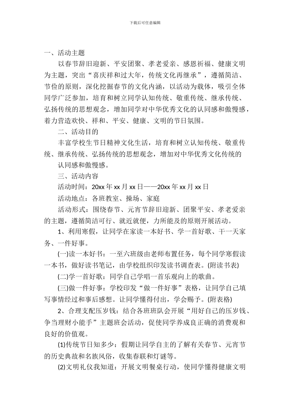 2024小学元宵节活动方案_第2页