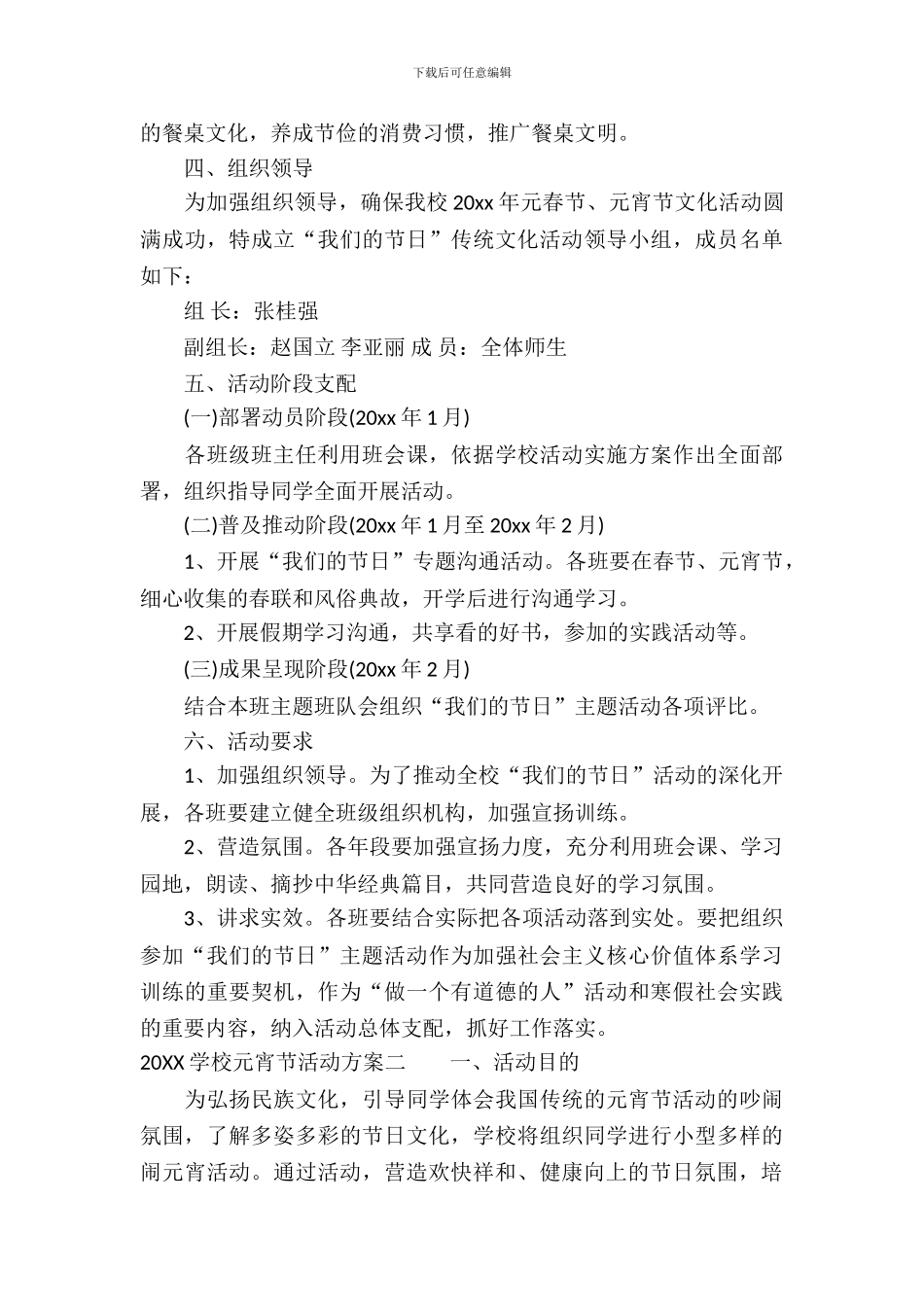 2024小学元宵节活动方案_第3页