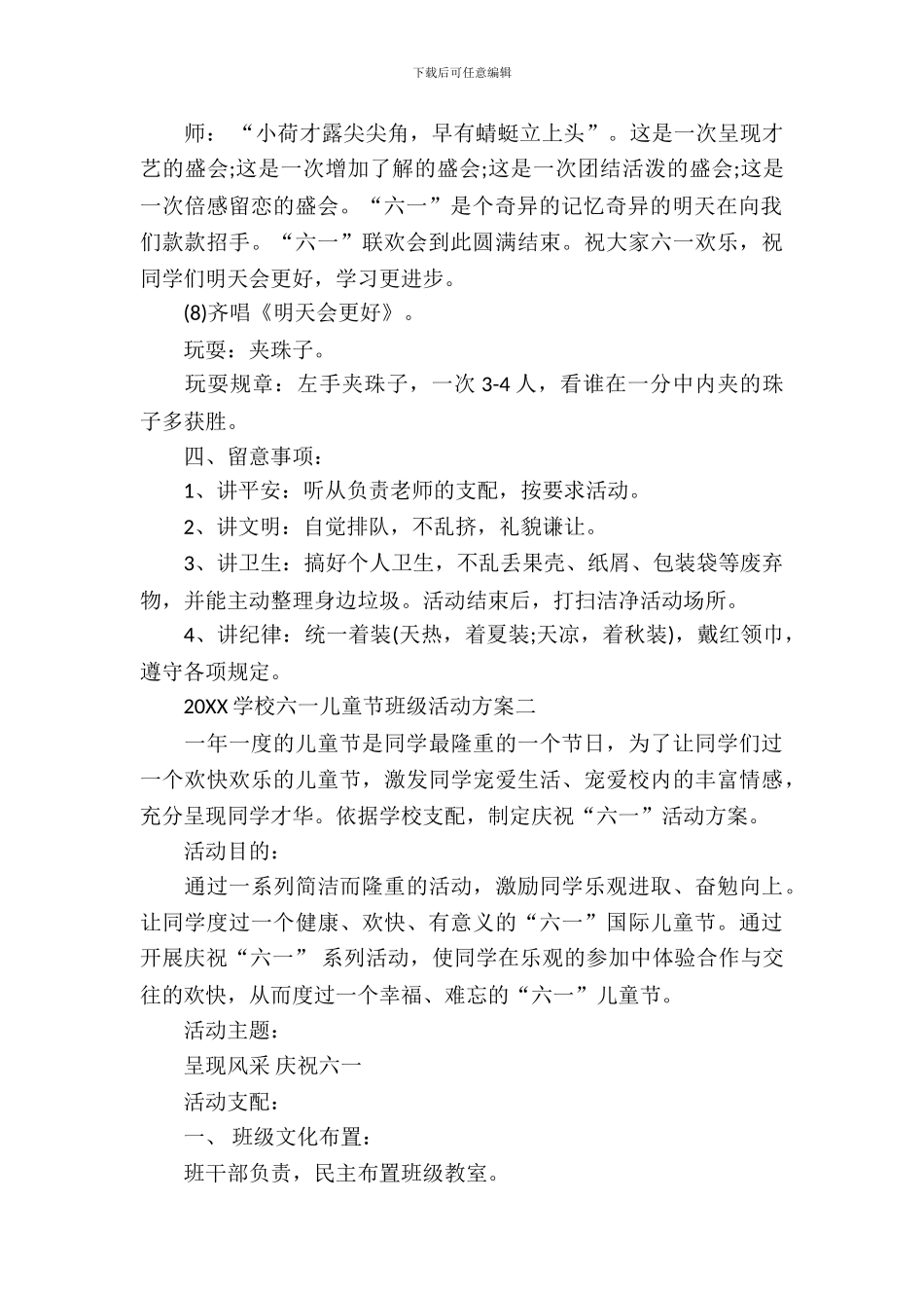 2024小学六一儿童节班级活动方案_第3页