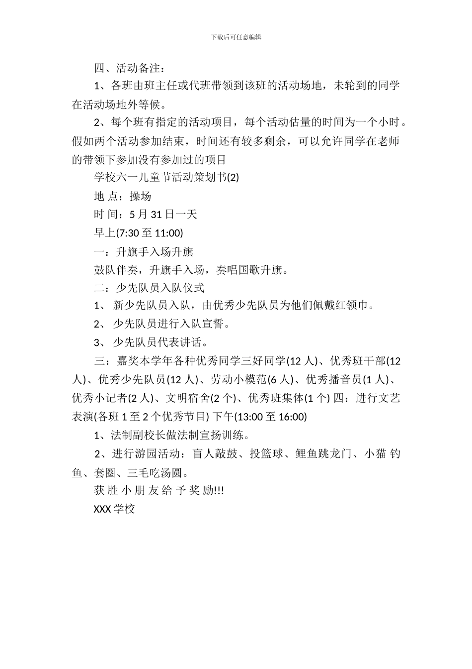 2024小学六一儿童节活动策划书_第3页