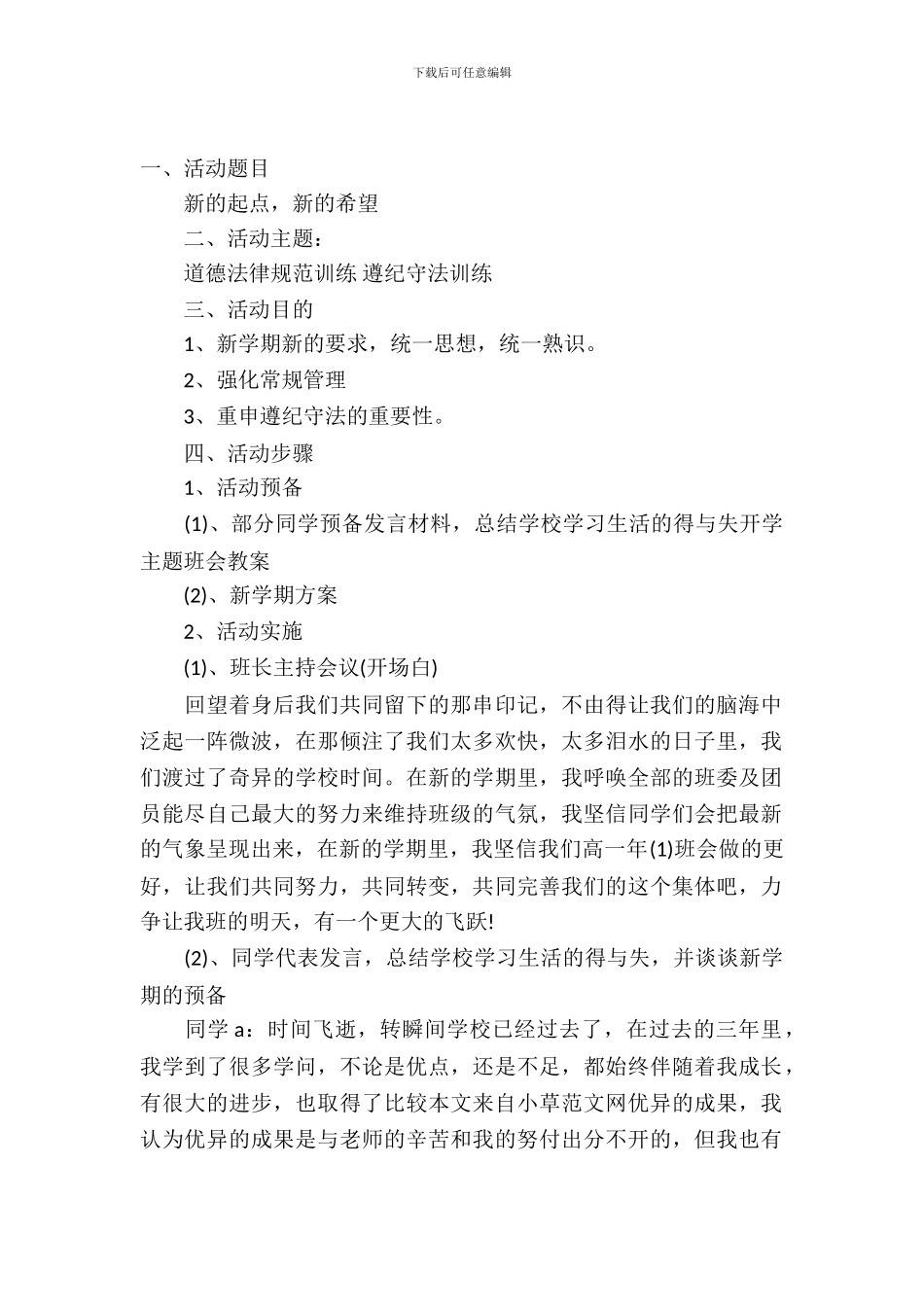 2024小学六年级开学第一课主题班会_第2页