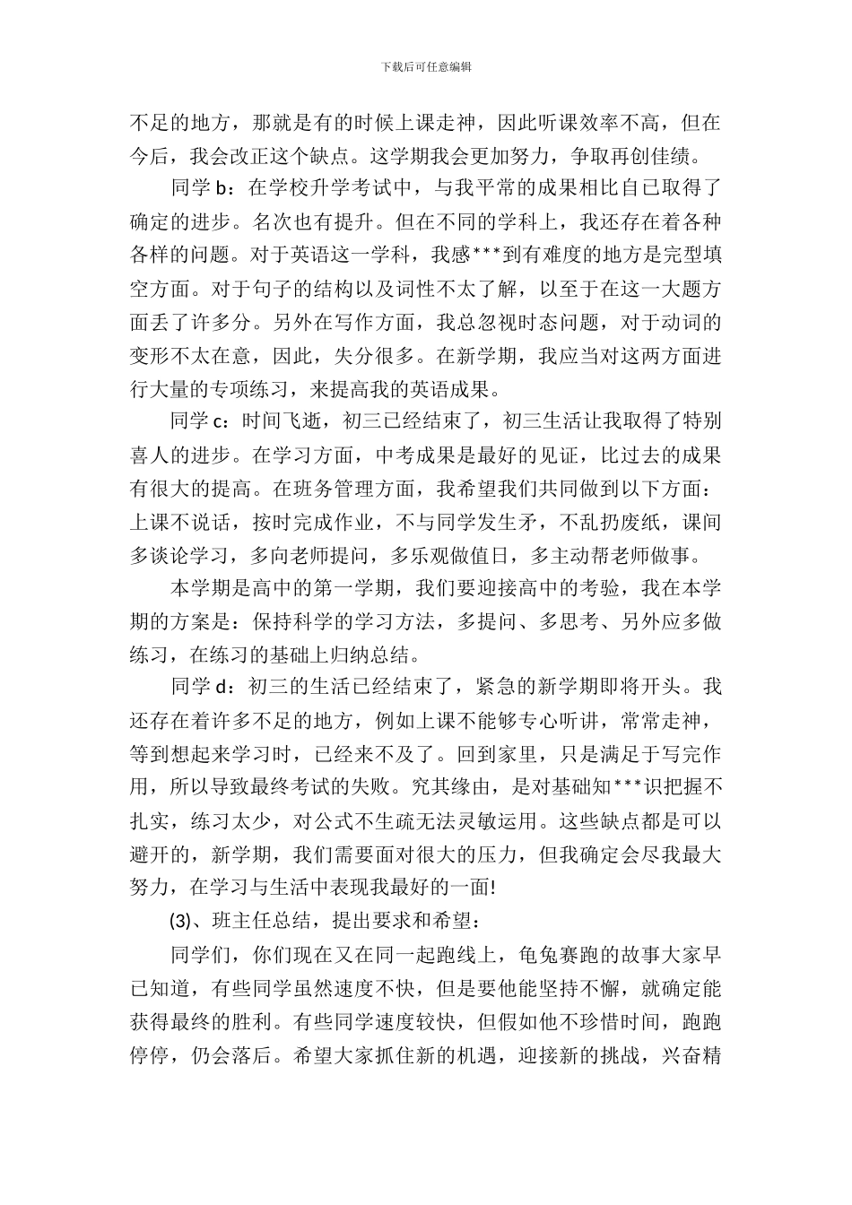 2024小学六年级开学第一课主题班会_第3页