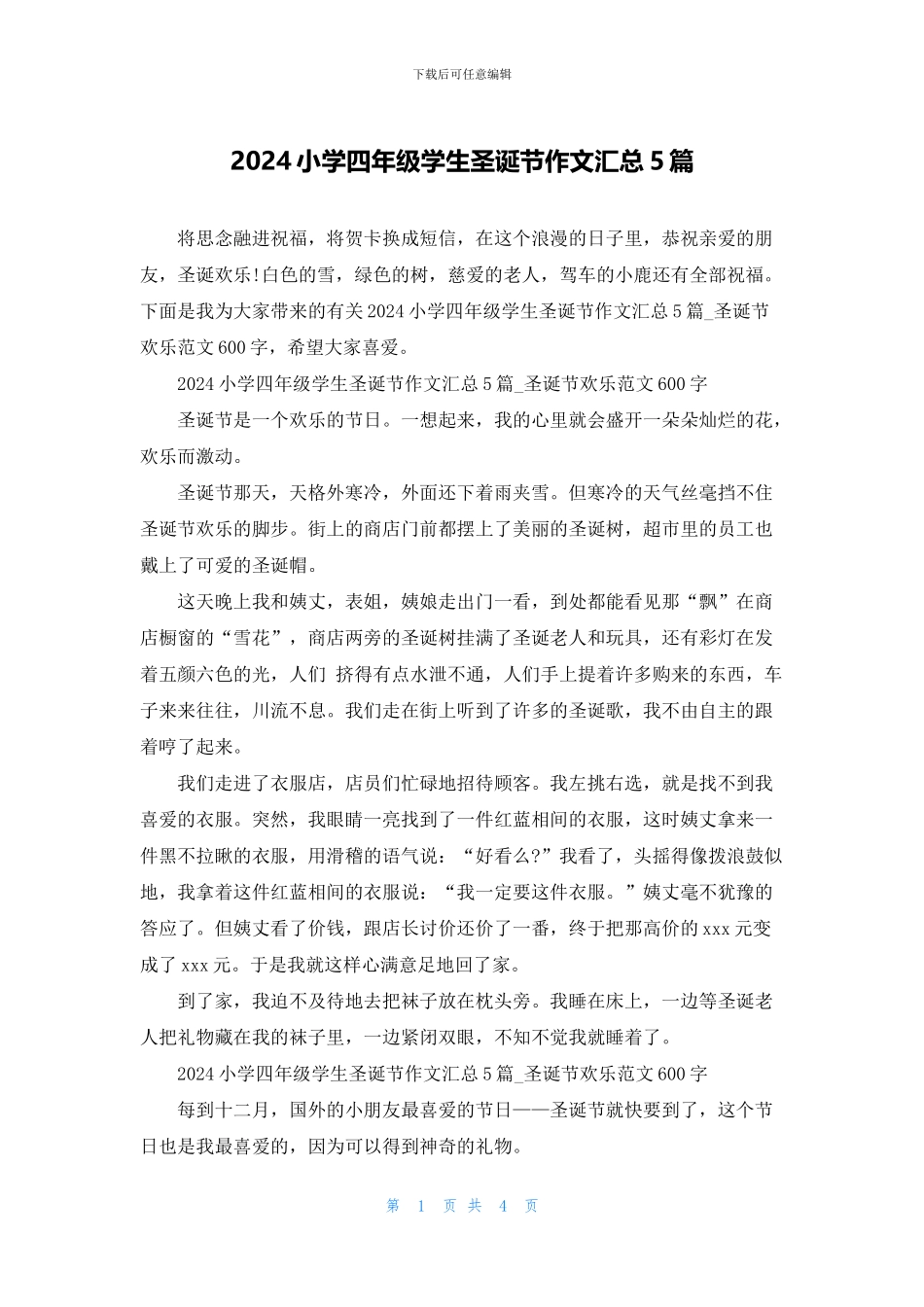 2024小学四年级学生圣诞节作文汇总5篇_第1页