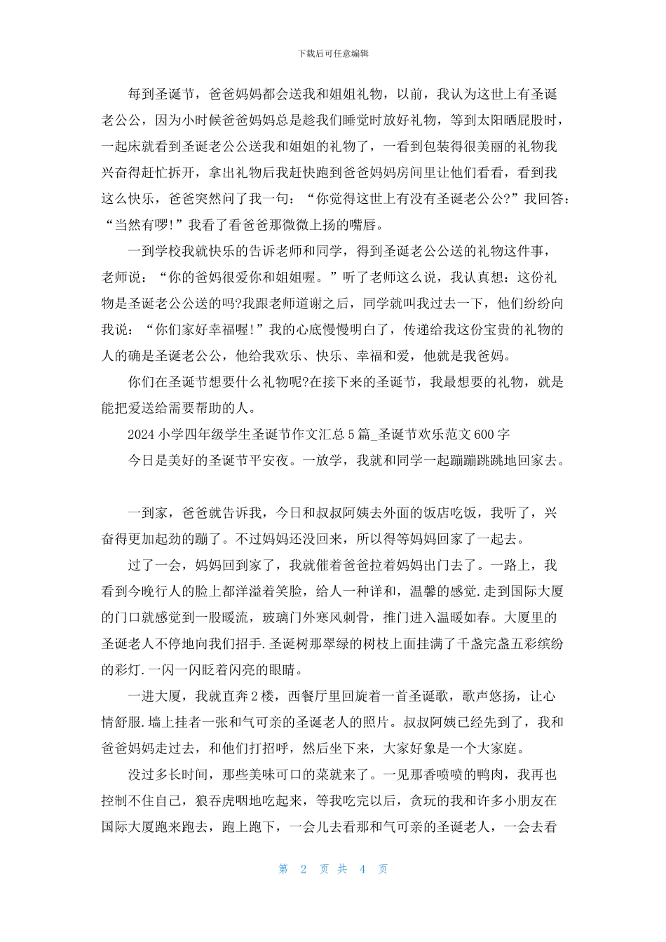 2024小学四年级学生圣诞节作文汇总5篇_第2页