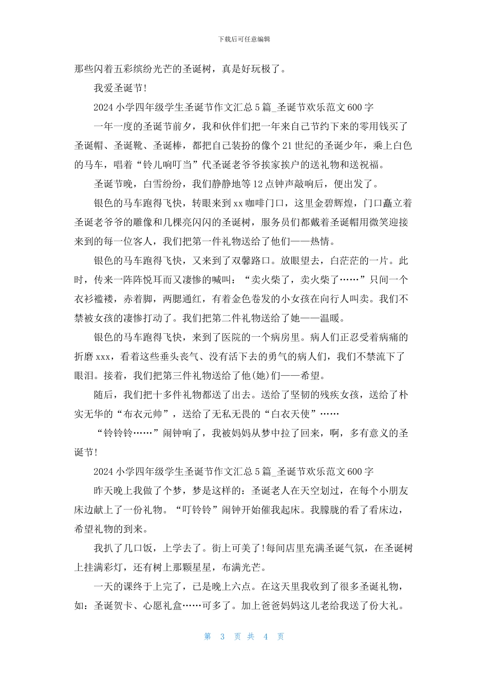 2024小学四年级学生圣诞节作文汇总5篇_第3页