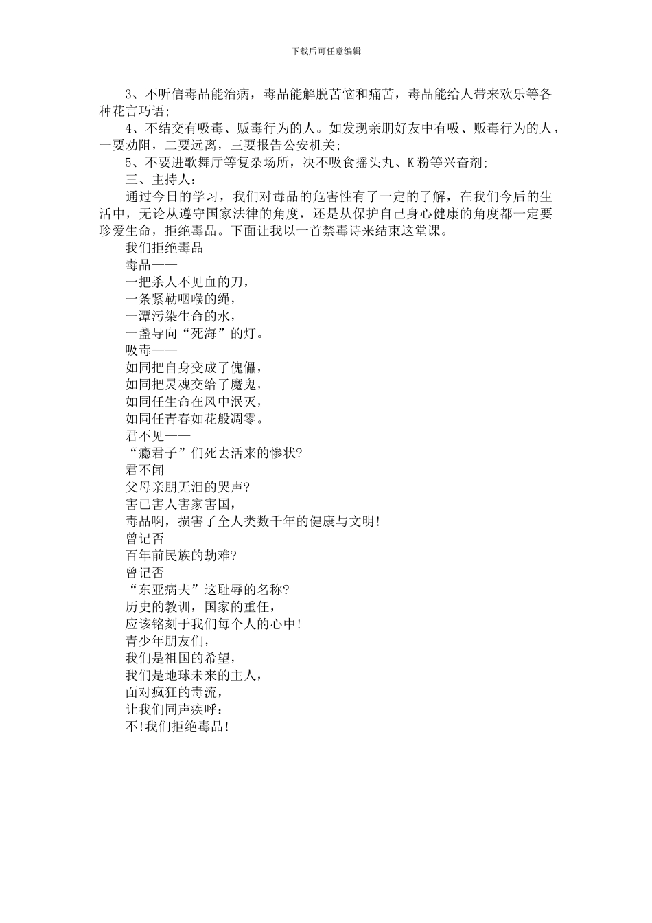 2024小学四年级禁毒宣传教育教案_第2页