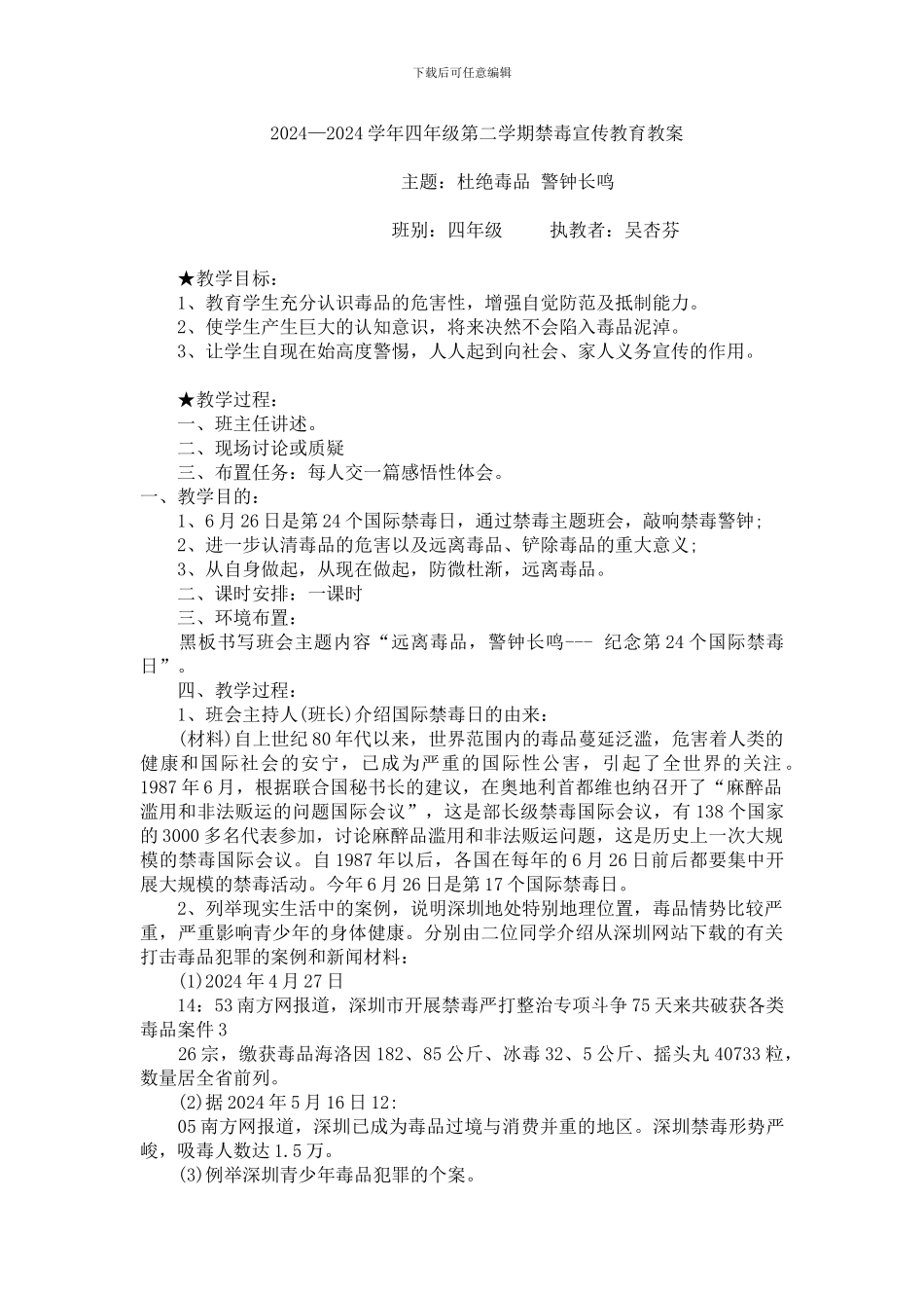 2024小学四年级禁毒宣传教育教案_第3页