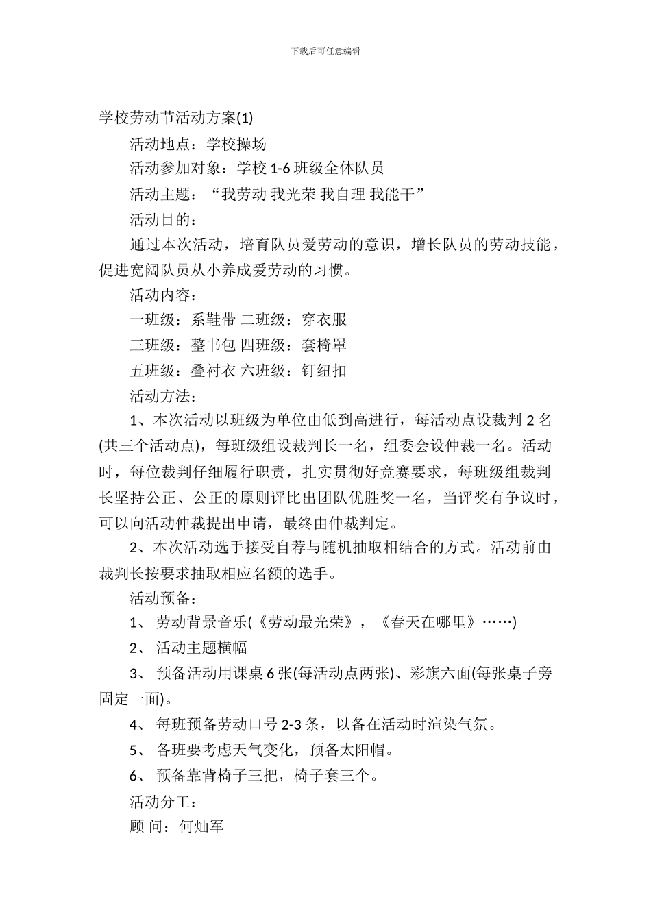 2024小学劳动节活动方案_第2页