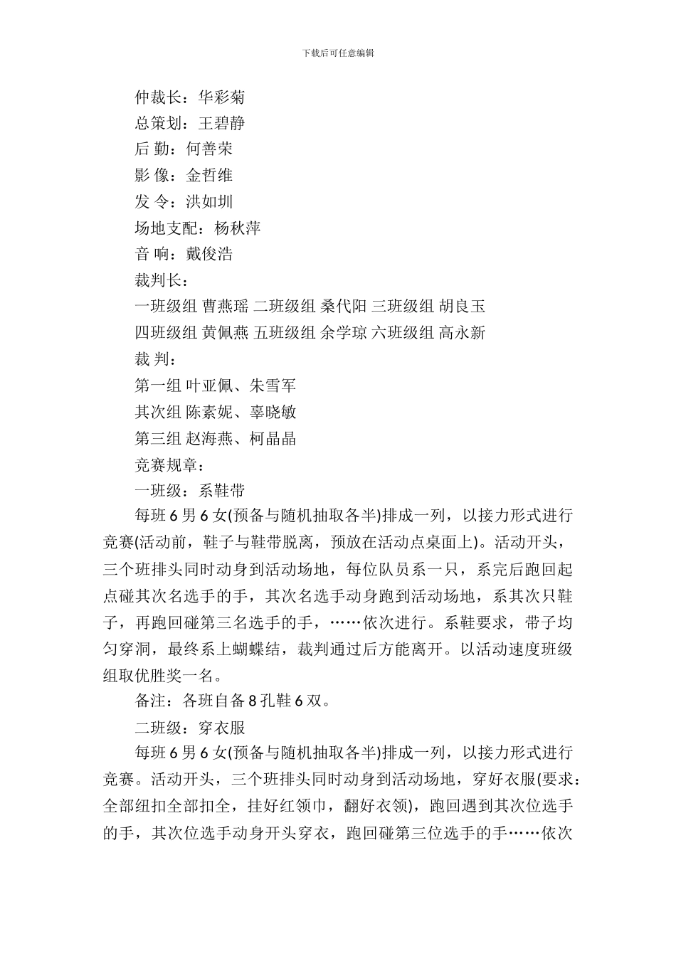 2024小学劳动节活动方案_第3页