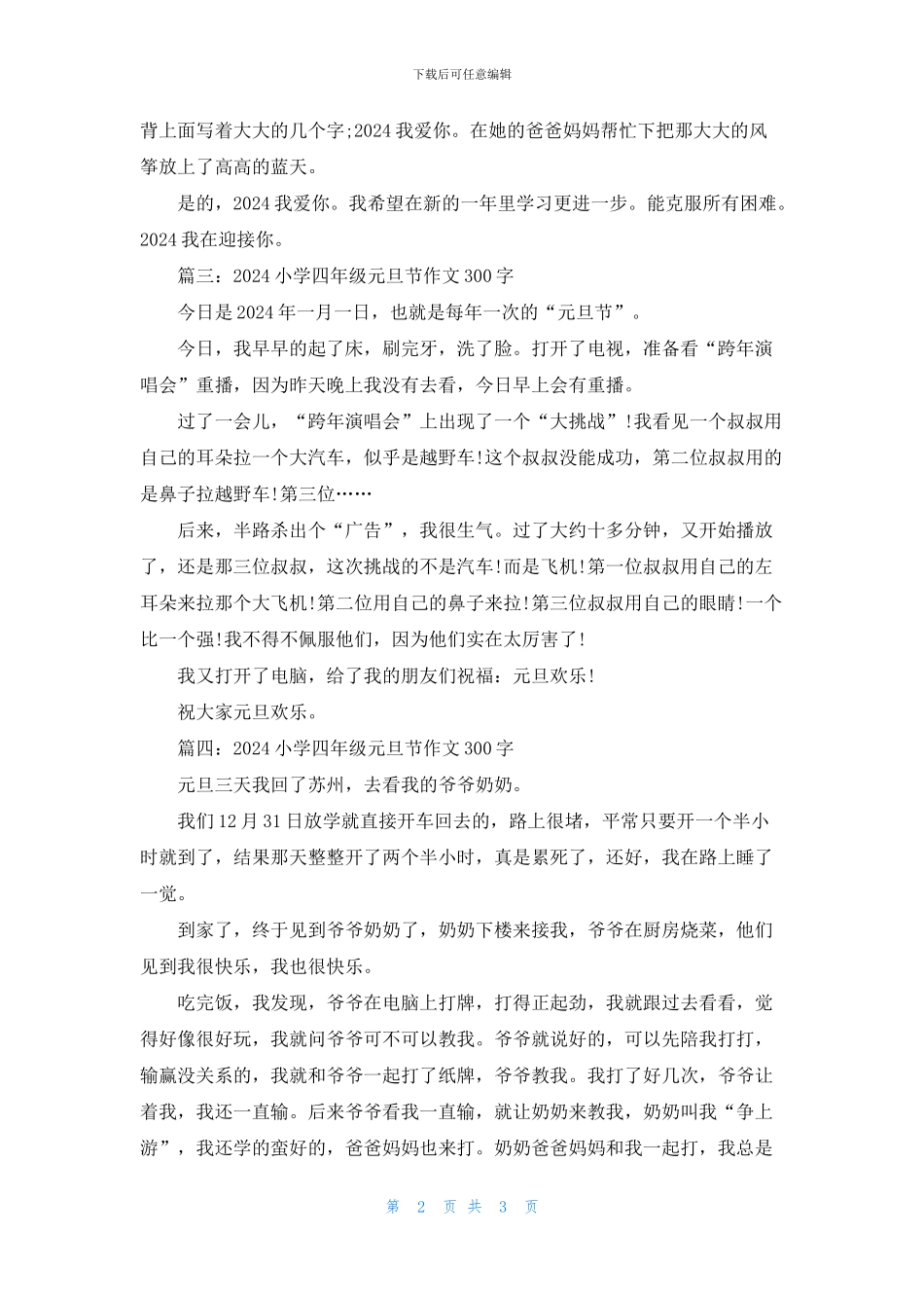 2024小学四年级元旦节作文300字_第2页
