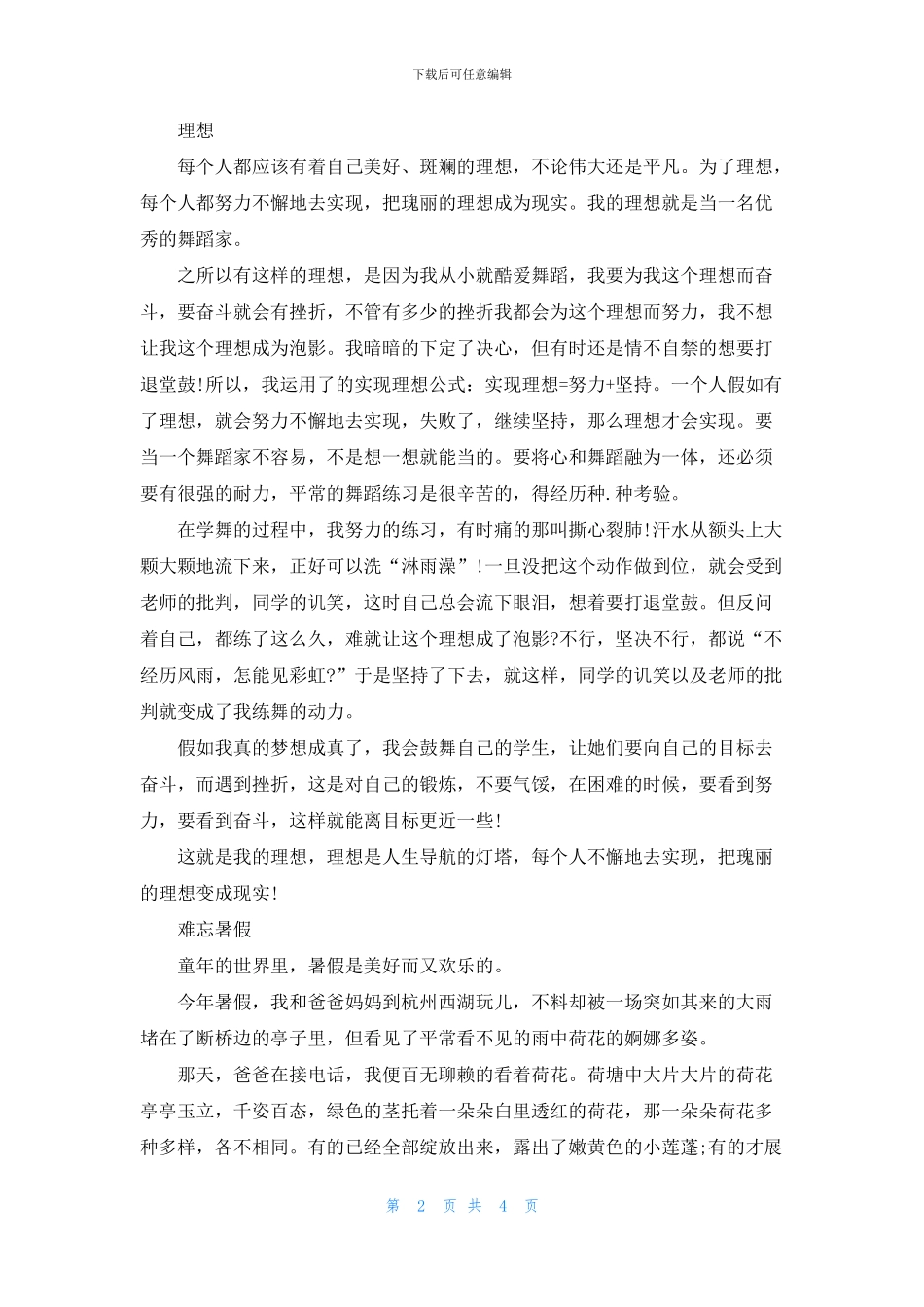 2024小学六年级满分作文_第2页