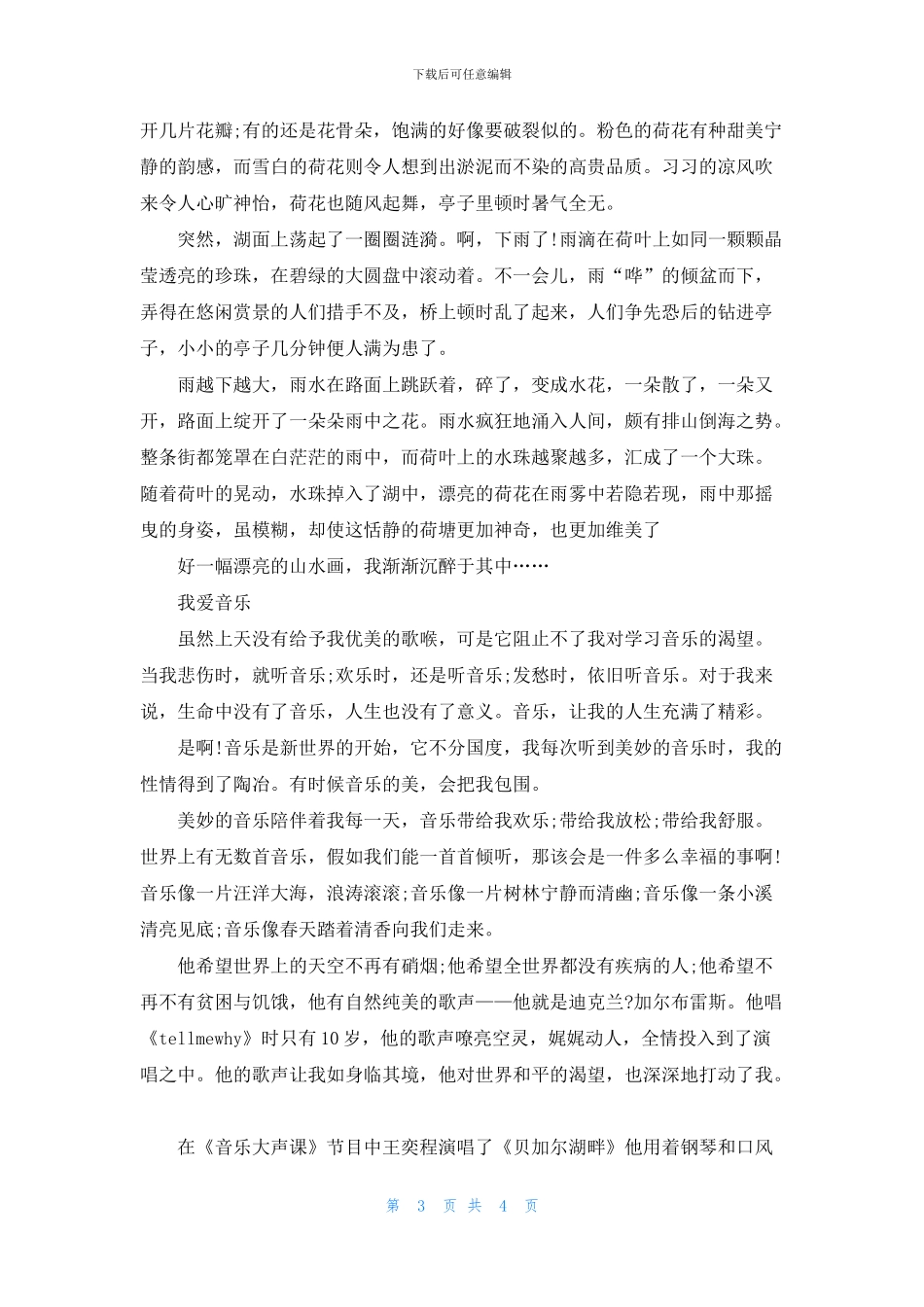 2024小学六年级满分作文_第3页