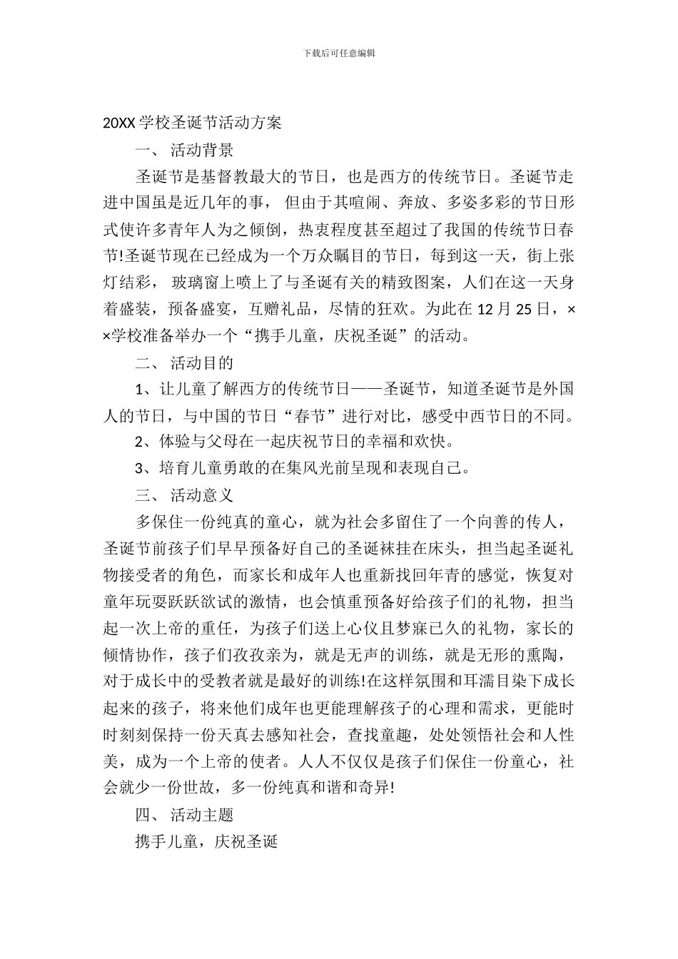 2024小学圣诞节活动方案_第2页