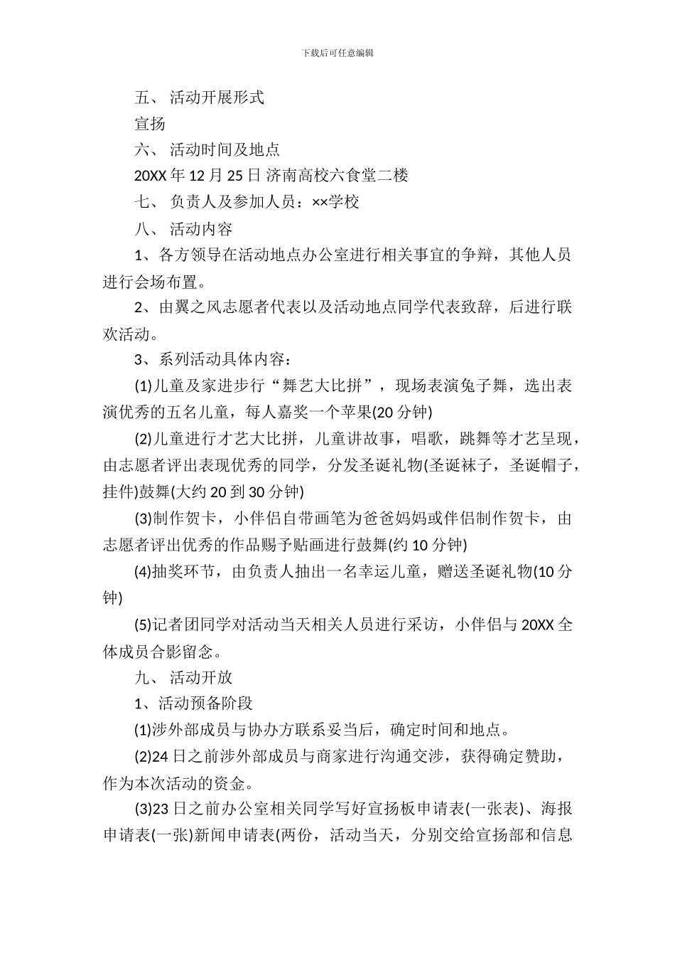 2024小学圣诞节活动方案_第3页