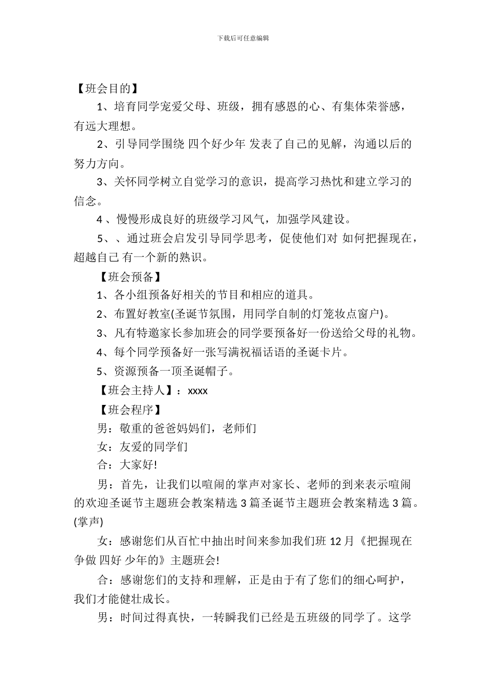 2024小学圣诞节主题班会方案_第2页