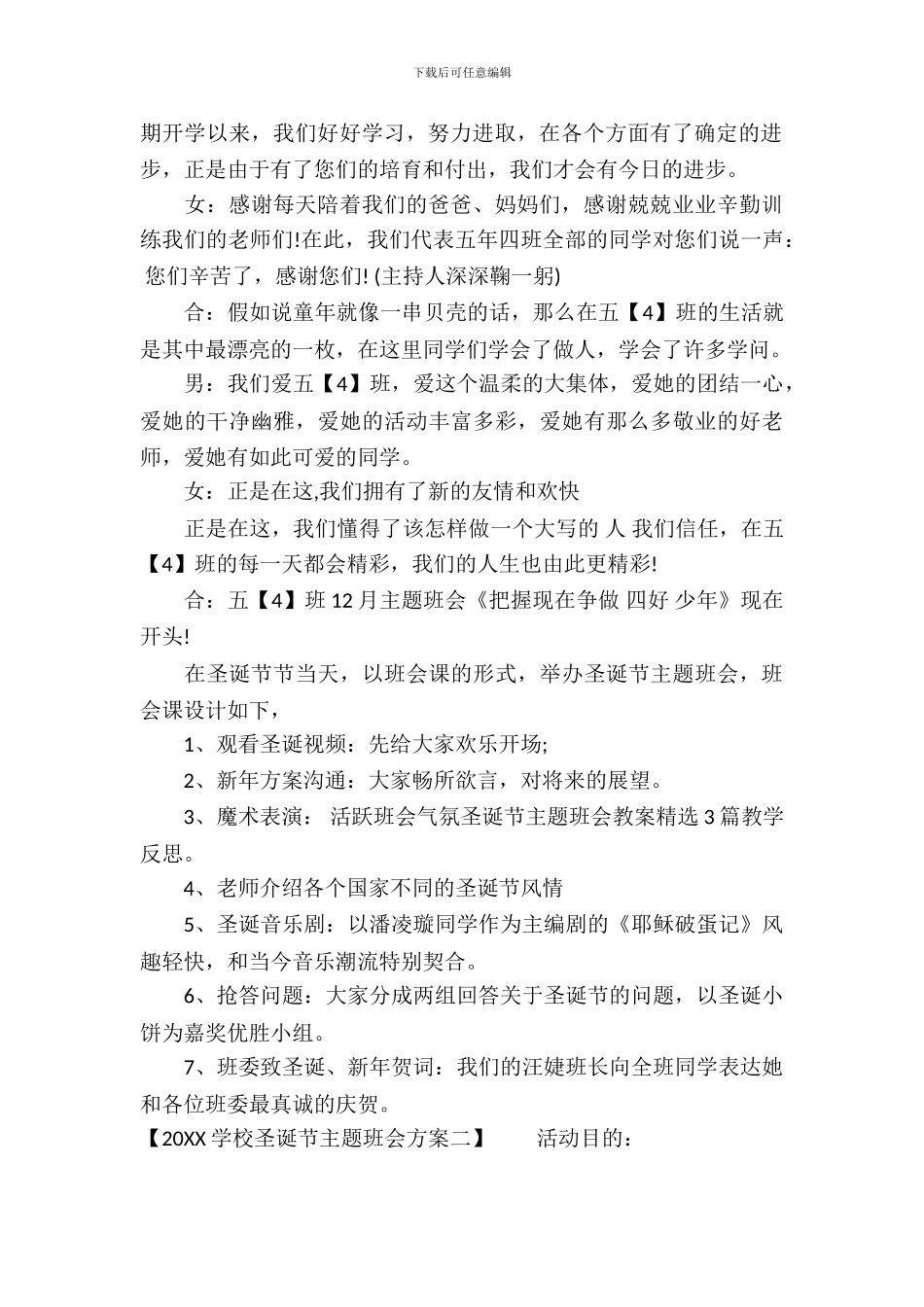 2024小学圣诞节主题班会方案_第3页