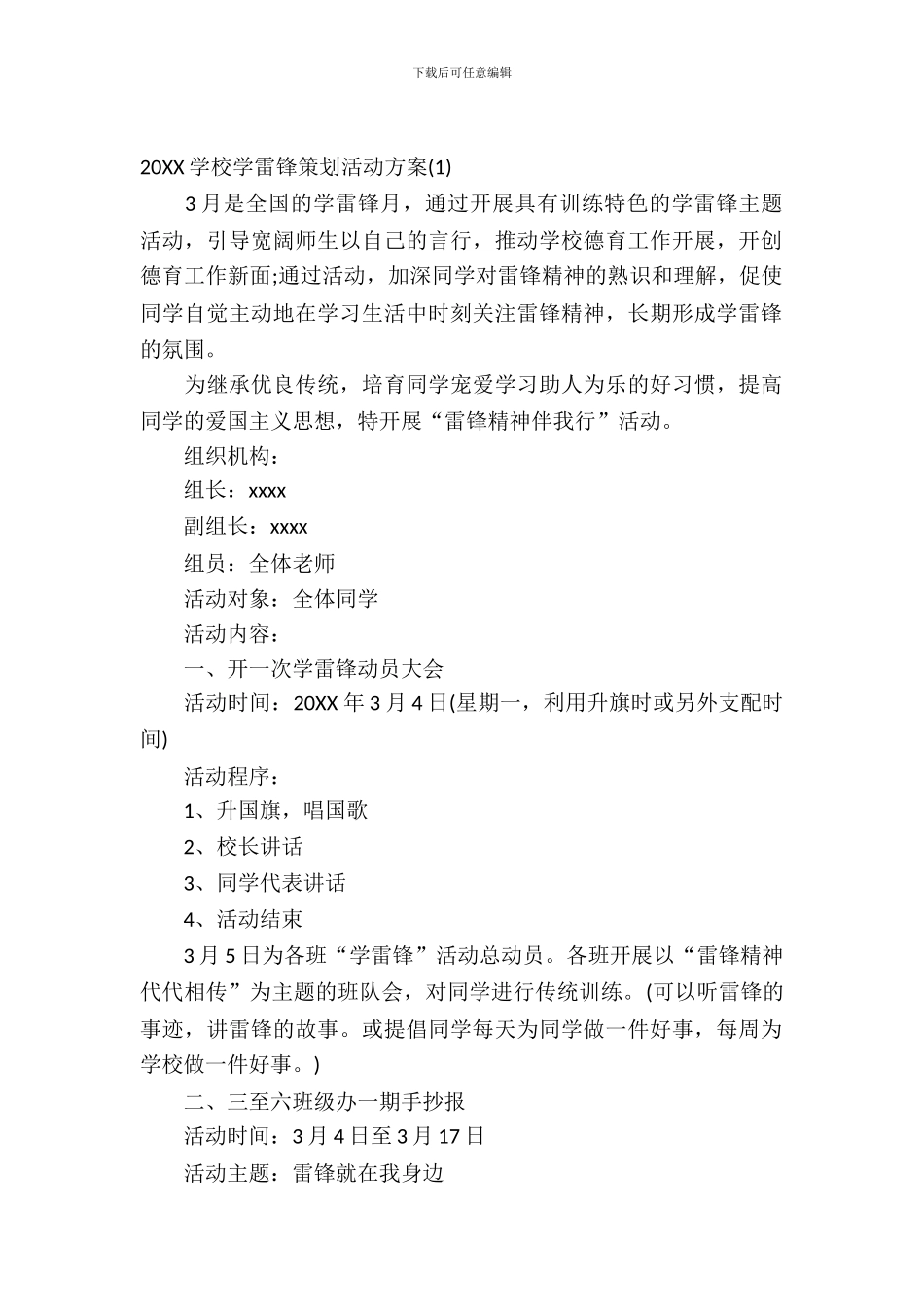 2024小学学雷锋策划活动方案_第2页