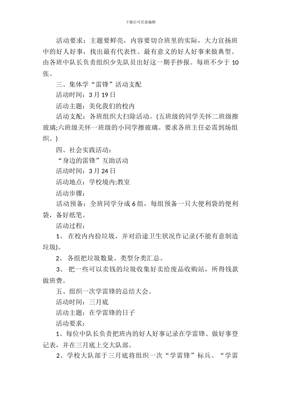 2024小学学雷锋策划活动方案_第3页