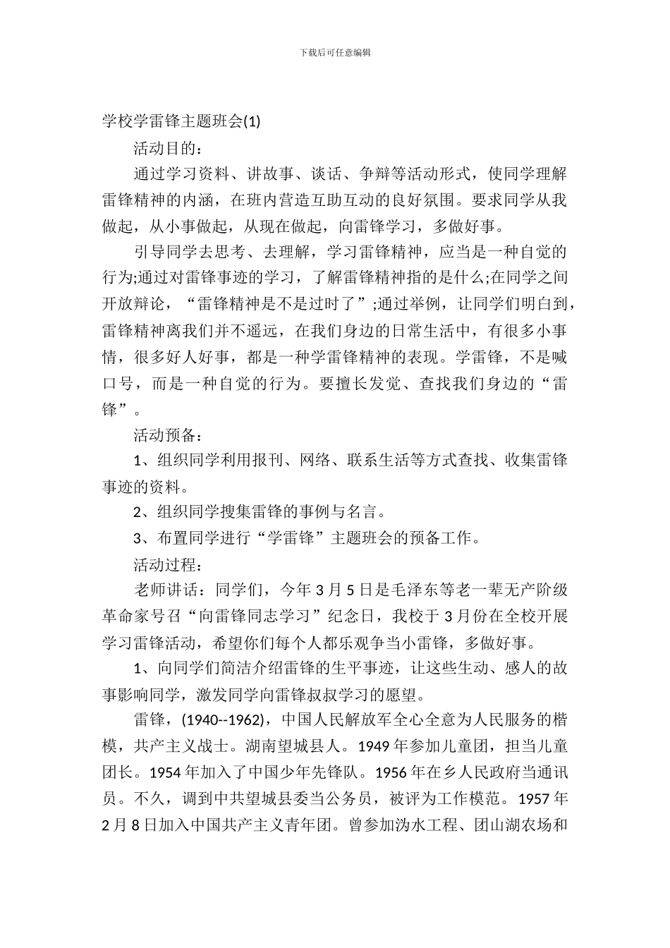 2024小学学雷锋主题班会_第2页