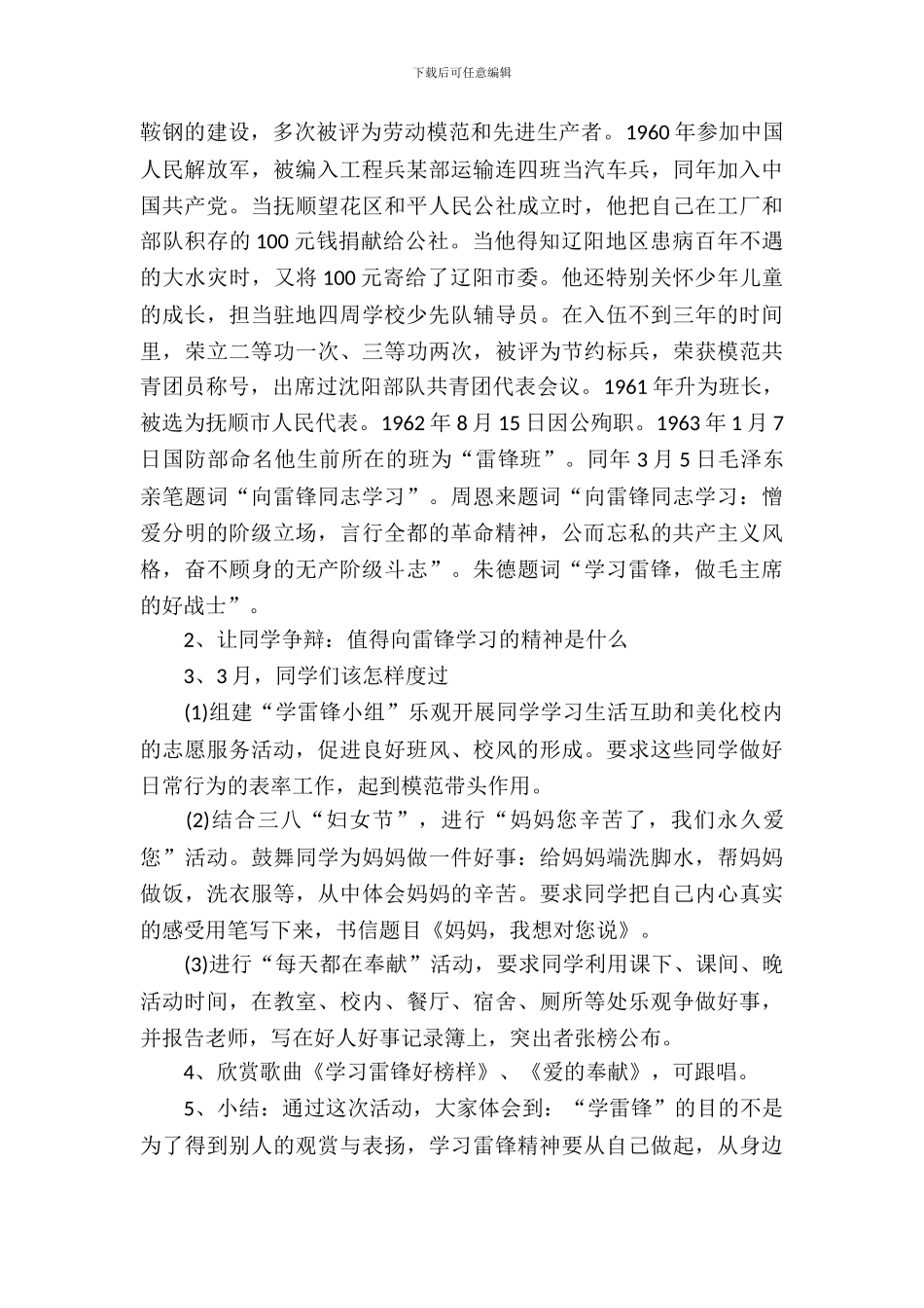 2024小学学雷锋主题班会_第3页