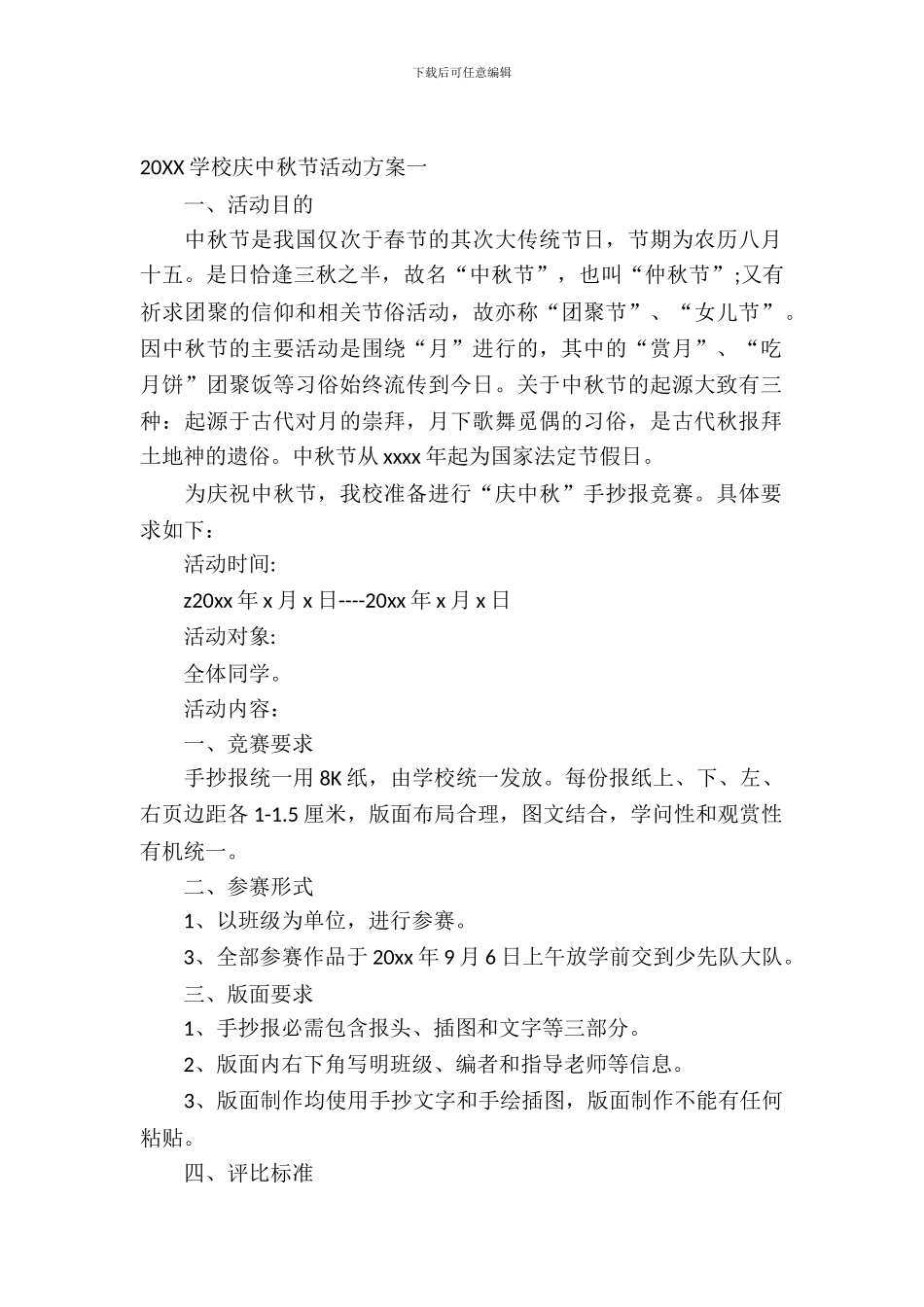 2024小学庆中秋节活动方案_第2页