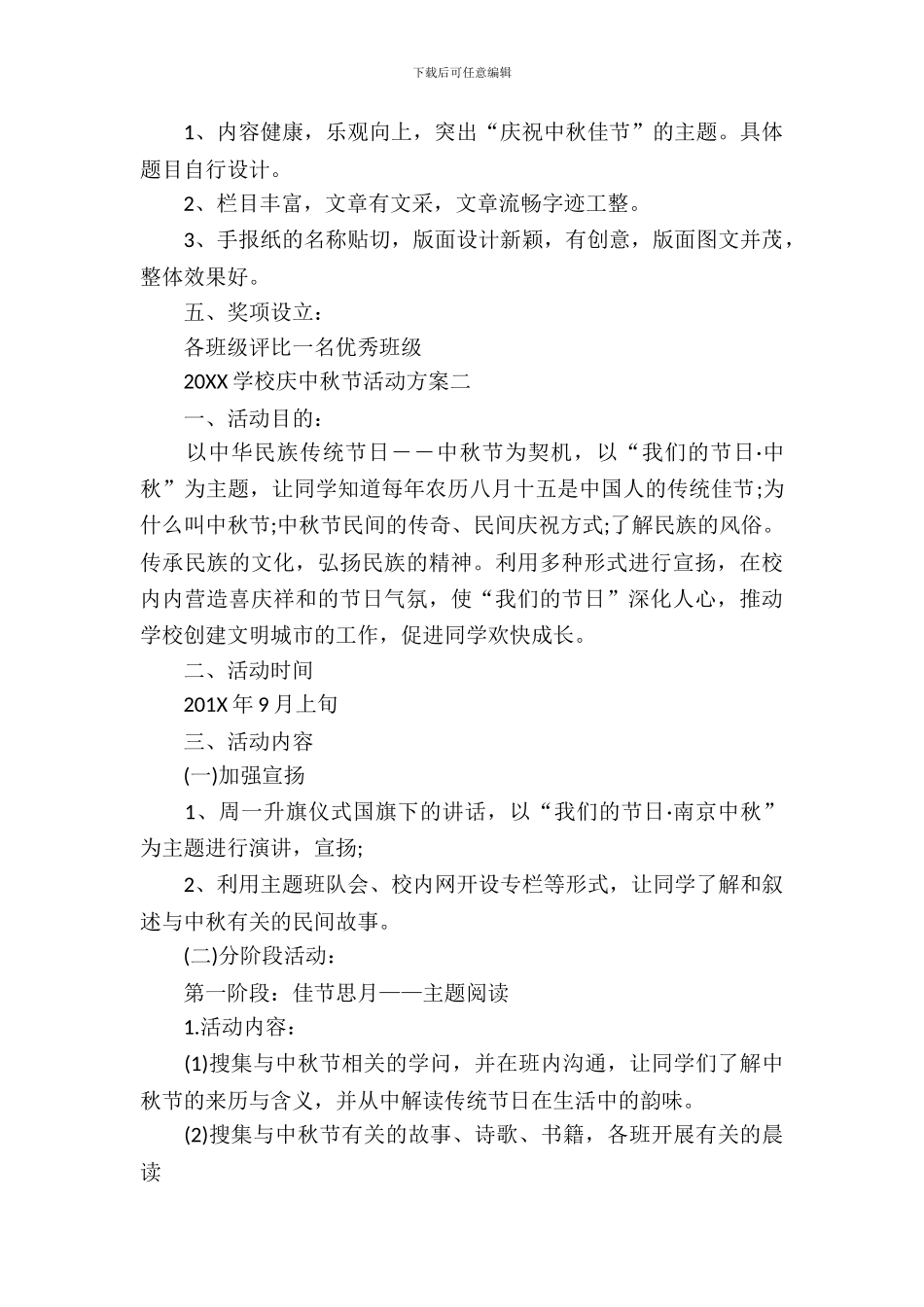 2024小学庆中秋节活动方案_第3页