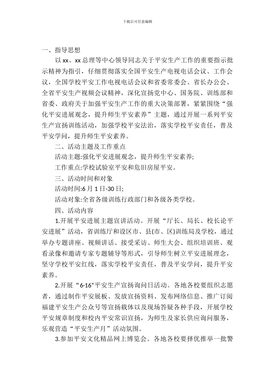 2024小学安全生产万里行活动方案_第2页