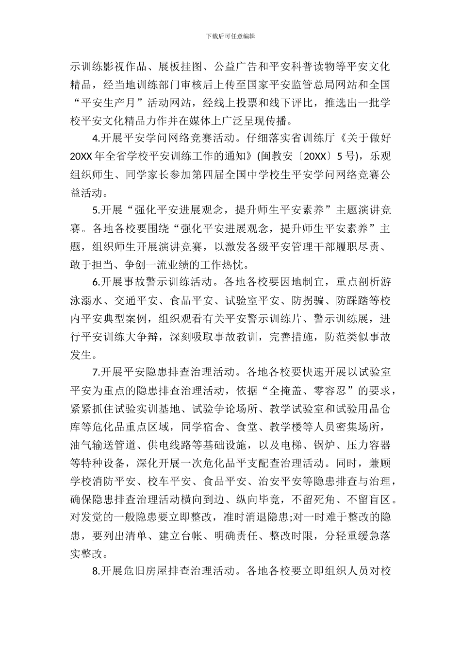 2024小学安全生产万里行活动方案_第3页