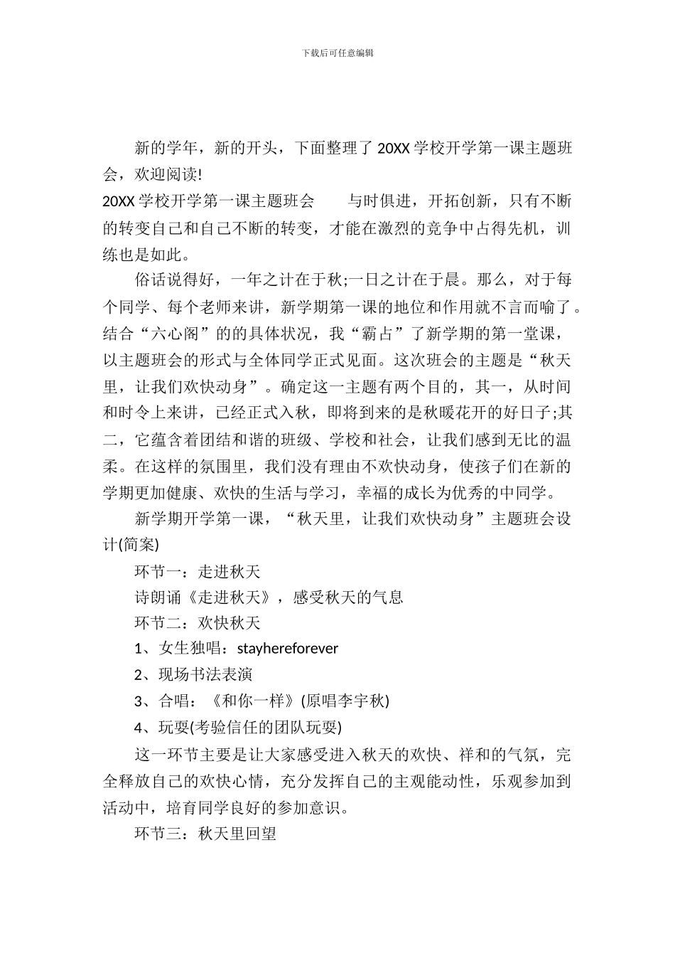 2024小学开学第一课主题班会ppt_第2页